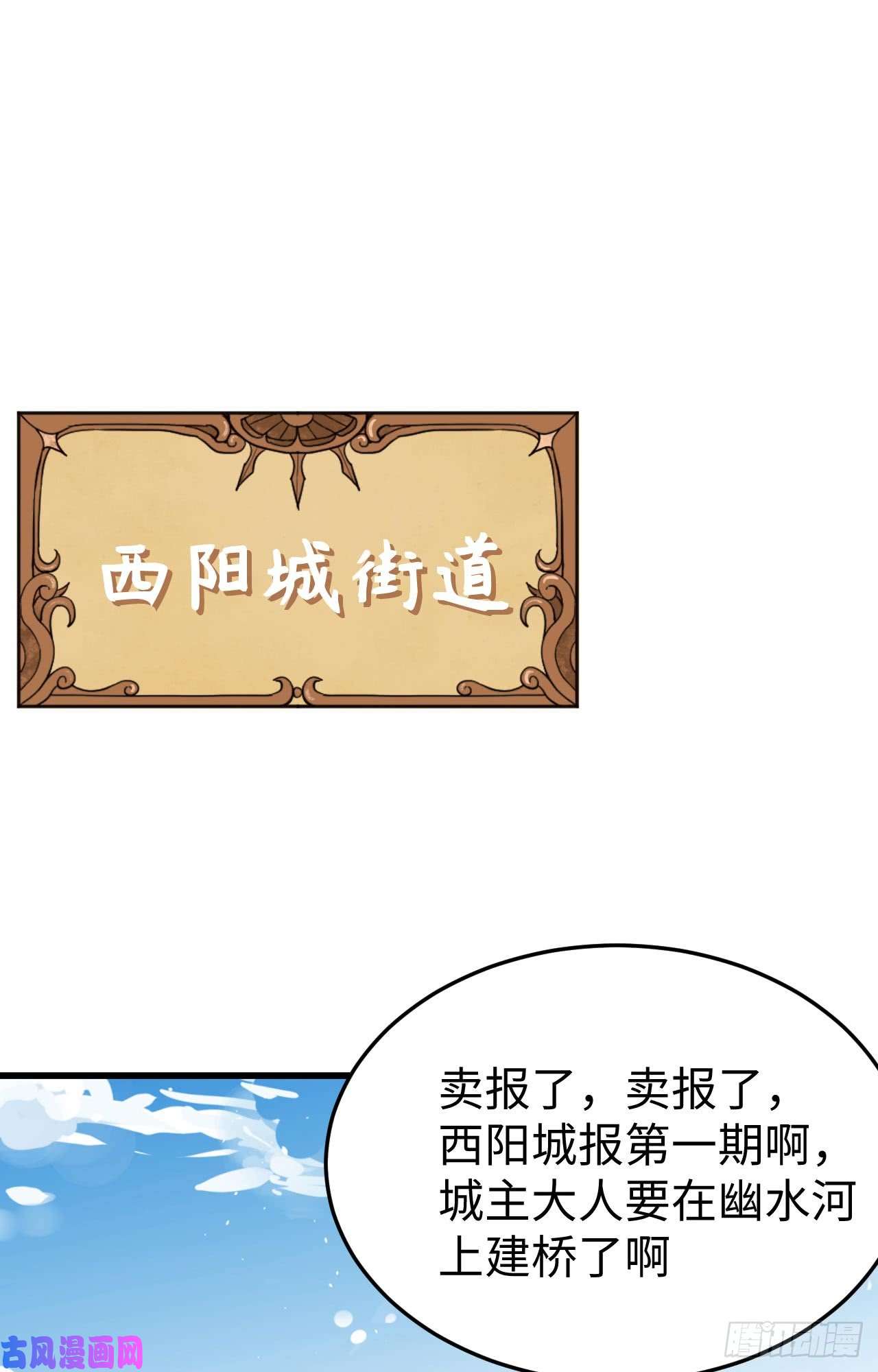 从今天开始当城主156 异界版第一刊报纸