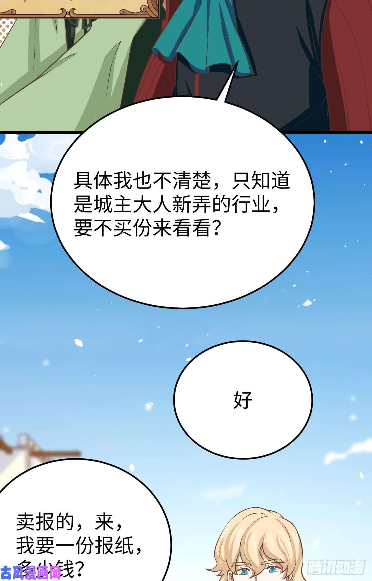 从今天开始当城主156 异界版第一刊报纸