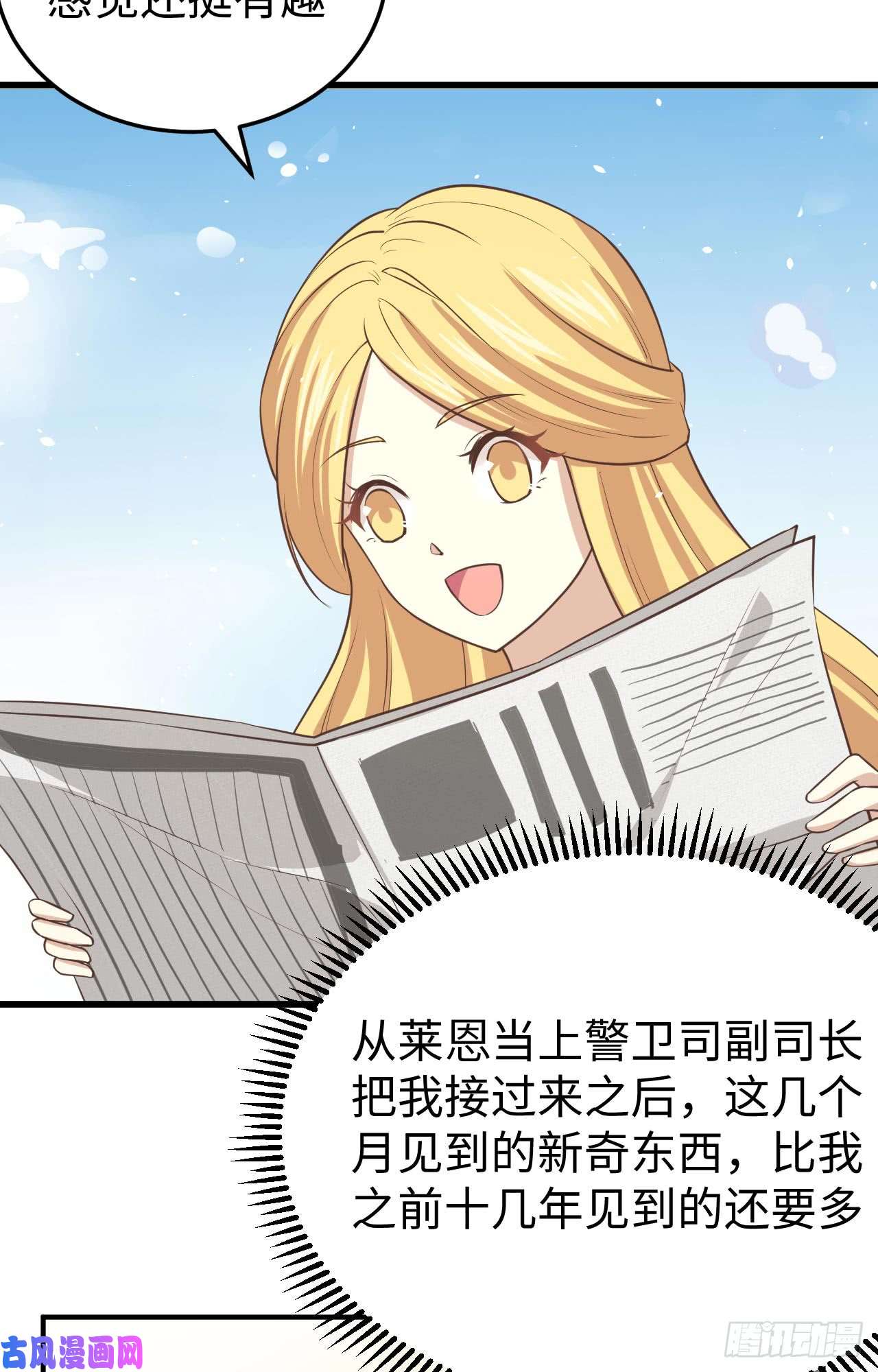 从今天开始当城主156 异界版第一刊报纸