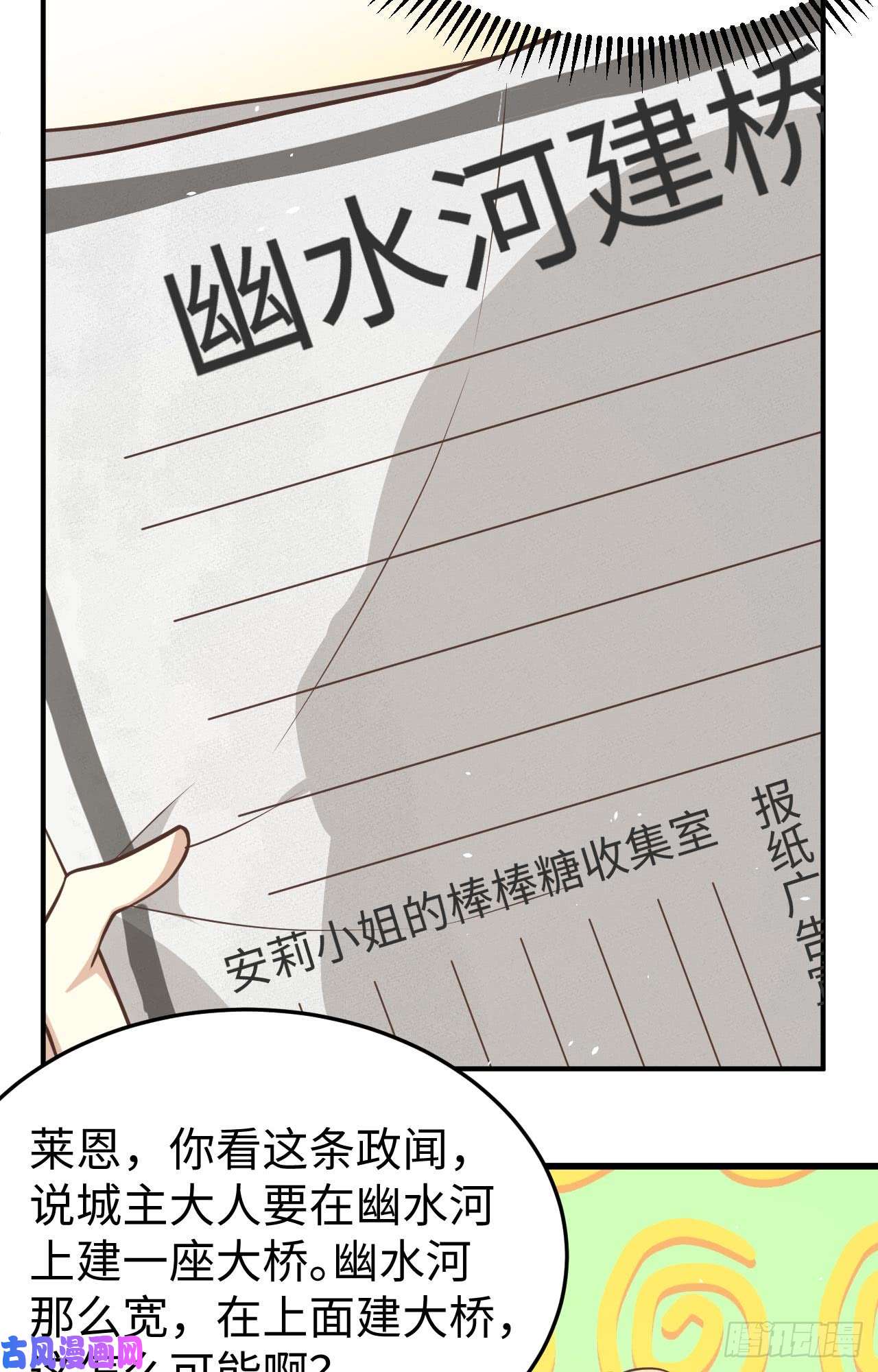 从今天开始当城主156 异界版第一刊报纸