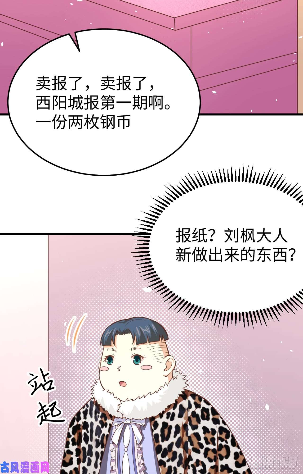 从今天开始当城主156 异界版第一刊报纸