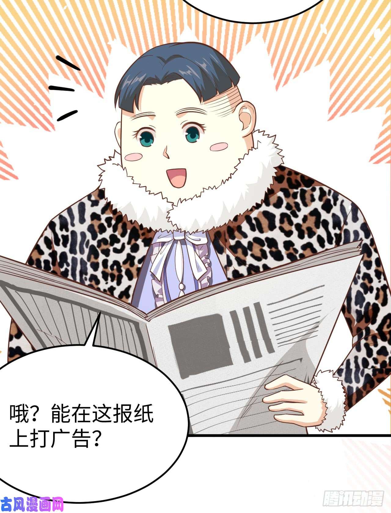 从今天开始当城主156 异界版第一刊报纸
