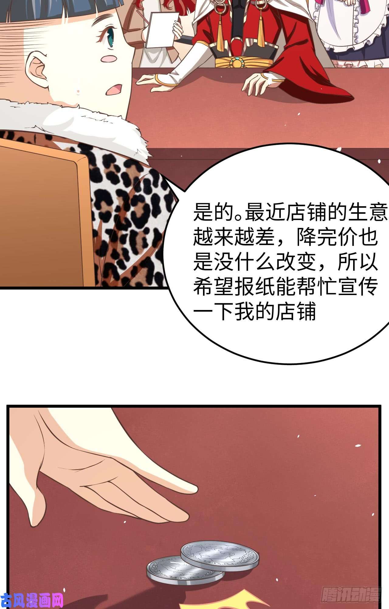 从今天开始当城主156 异界版第一刊报纸