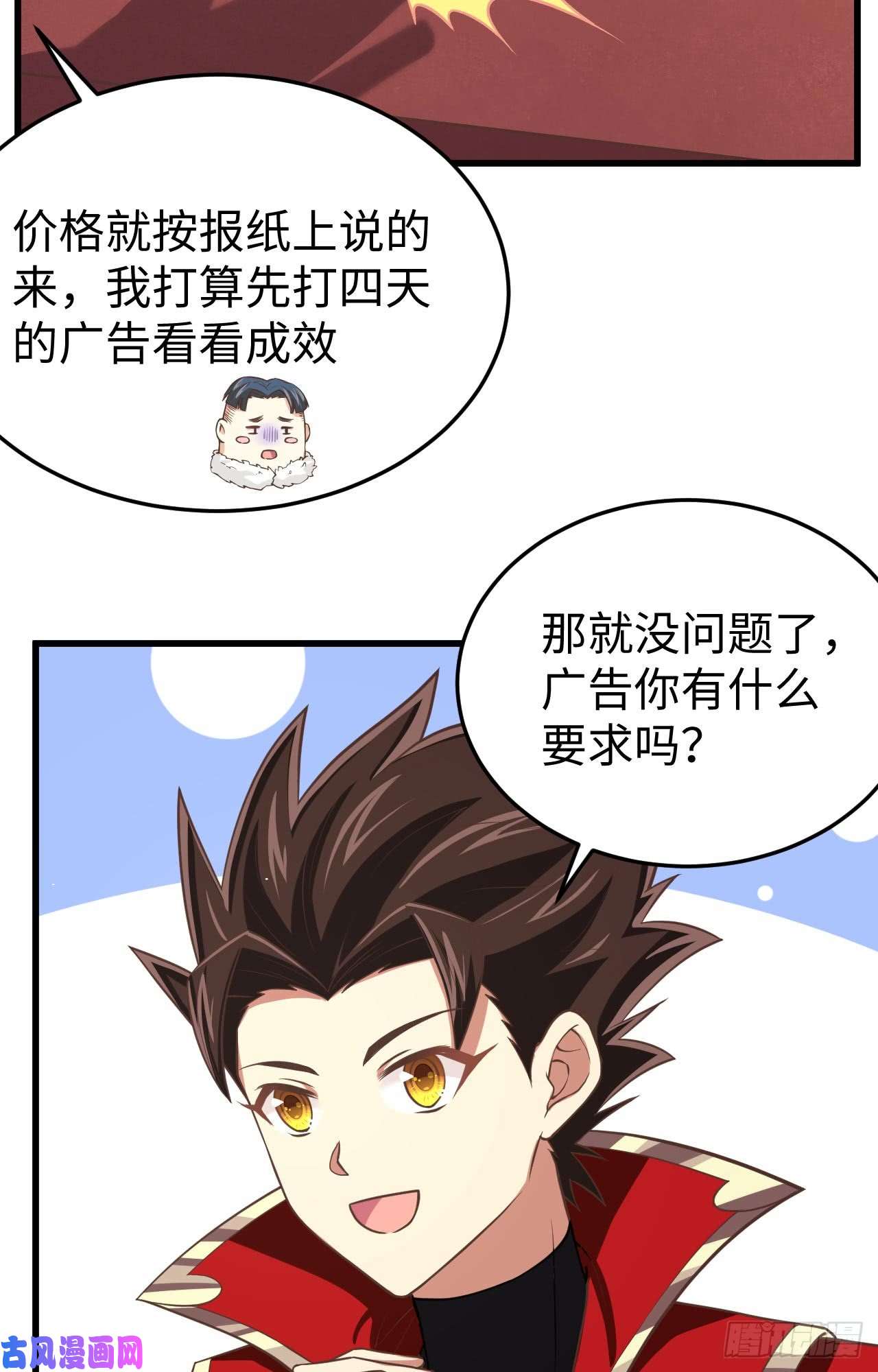 从今天开始当城主156 异界版第一刊报纸