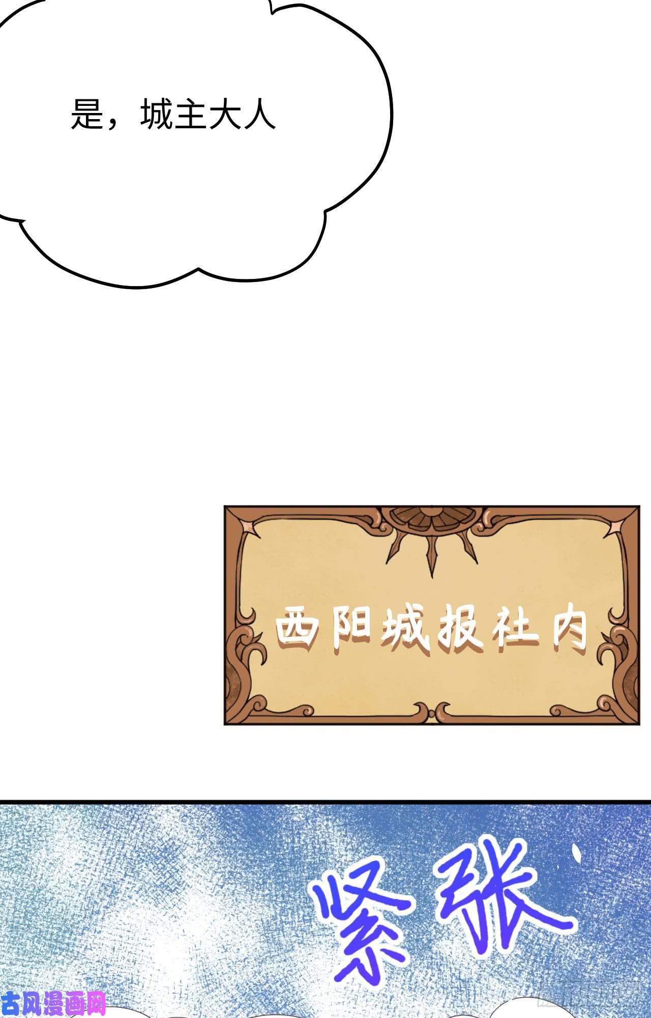 从今天开始当城主156 异界版第一刊报纸