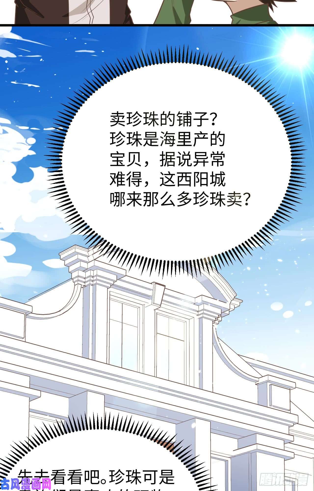 从今天开始当城主158 珍珠阁
