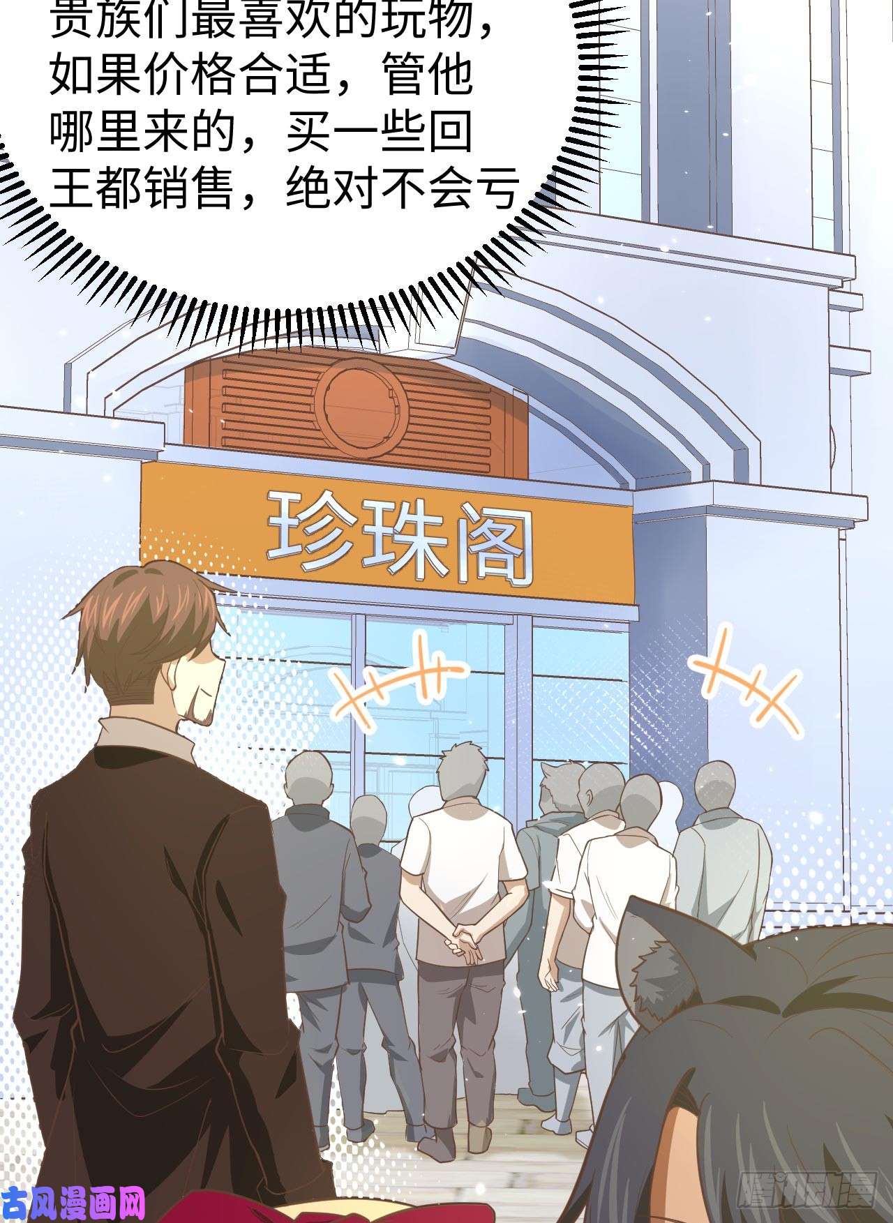 从今天开始当城主158 珍珠阁