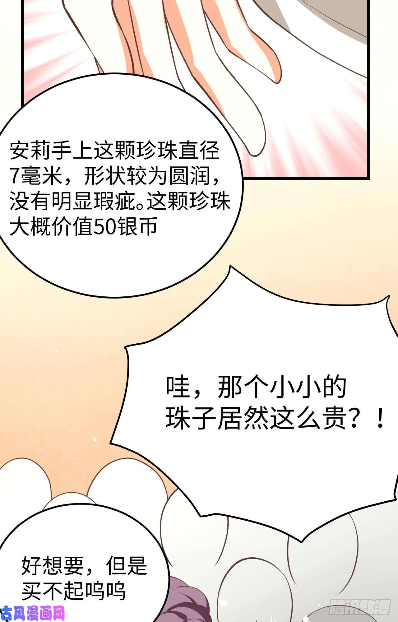 从今天开始当城主158 珍珠阁