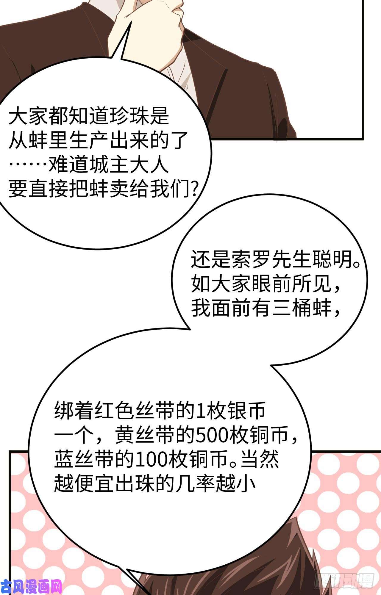从今天开始当城主158 珍珠阁