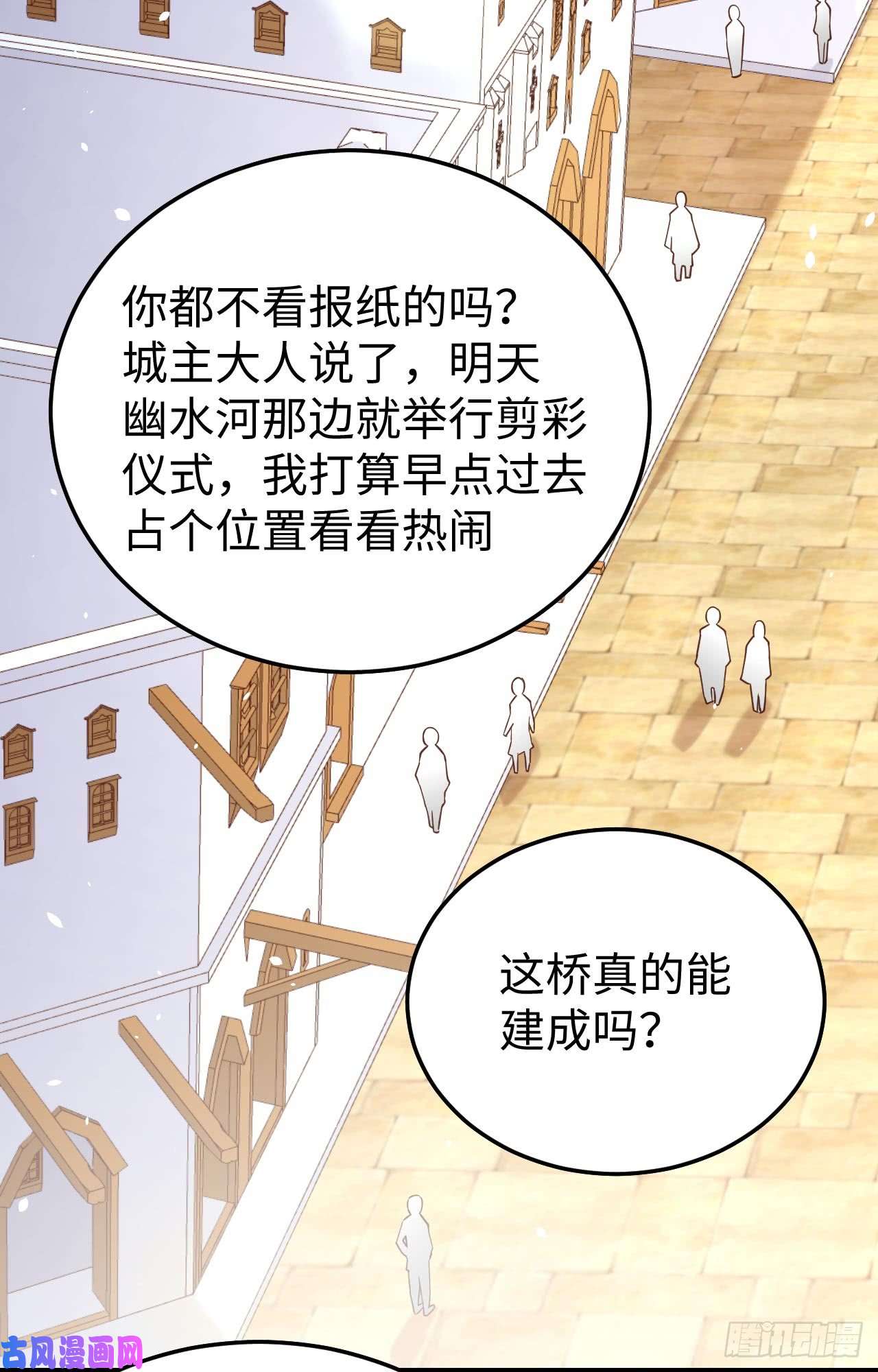 从今天开始当城主159 幽水河上的浮桥