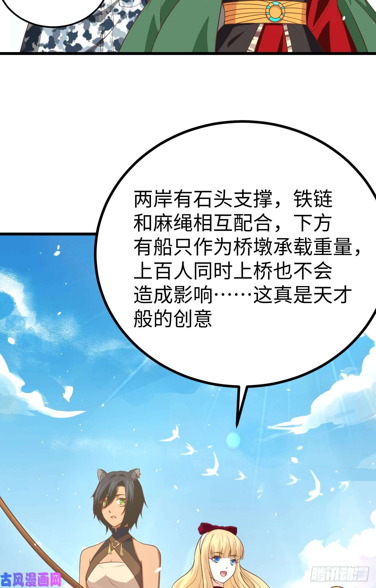 从今天开始当城主159 幽水河上的浮桥