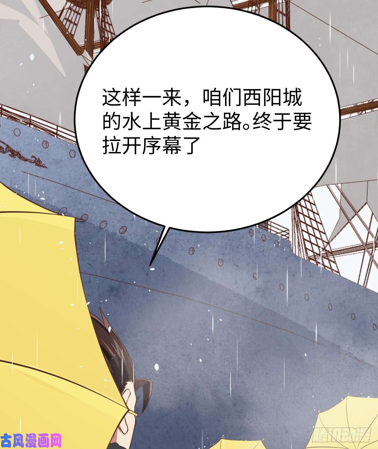 从今天开始当城主161 西阳城大船