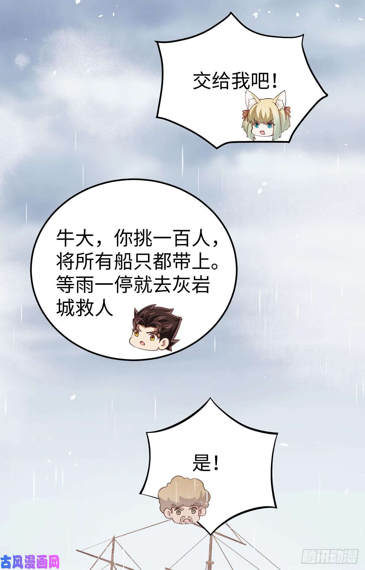 从今天开始当城主162 灰岩城水灾