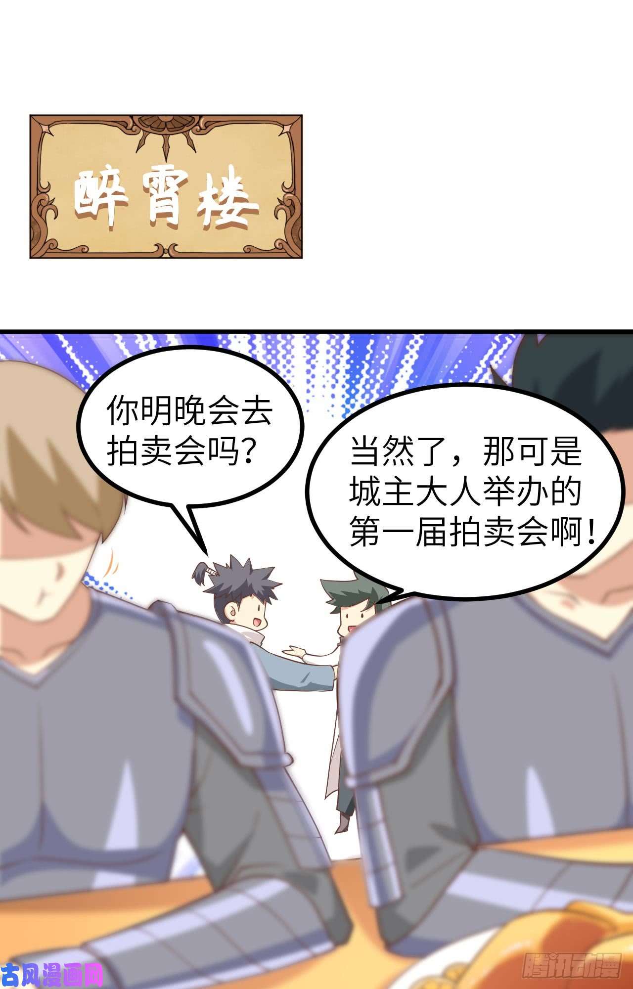 从今天开始当城主165 拍卖会