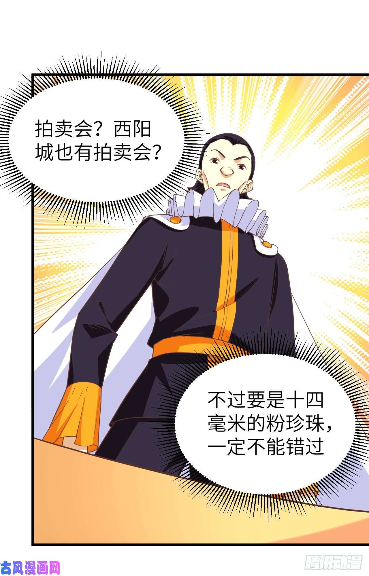 从今天开始当城主165 拍卖会