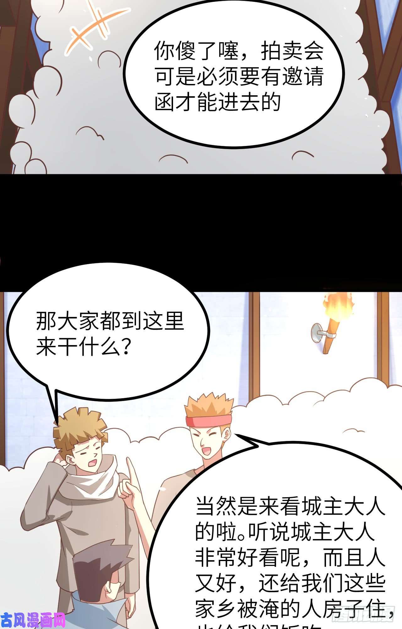 从今天开始当城主165 拍卖会