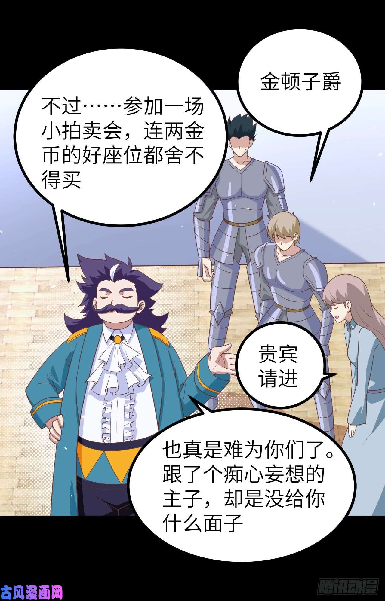 从今天开始当城主165 拍卖会