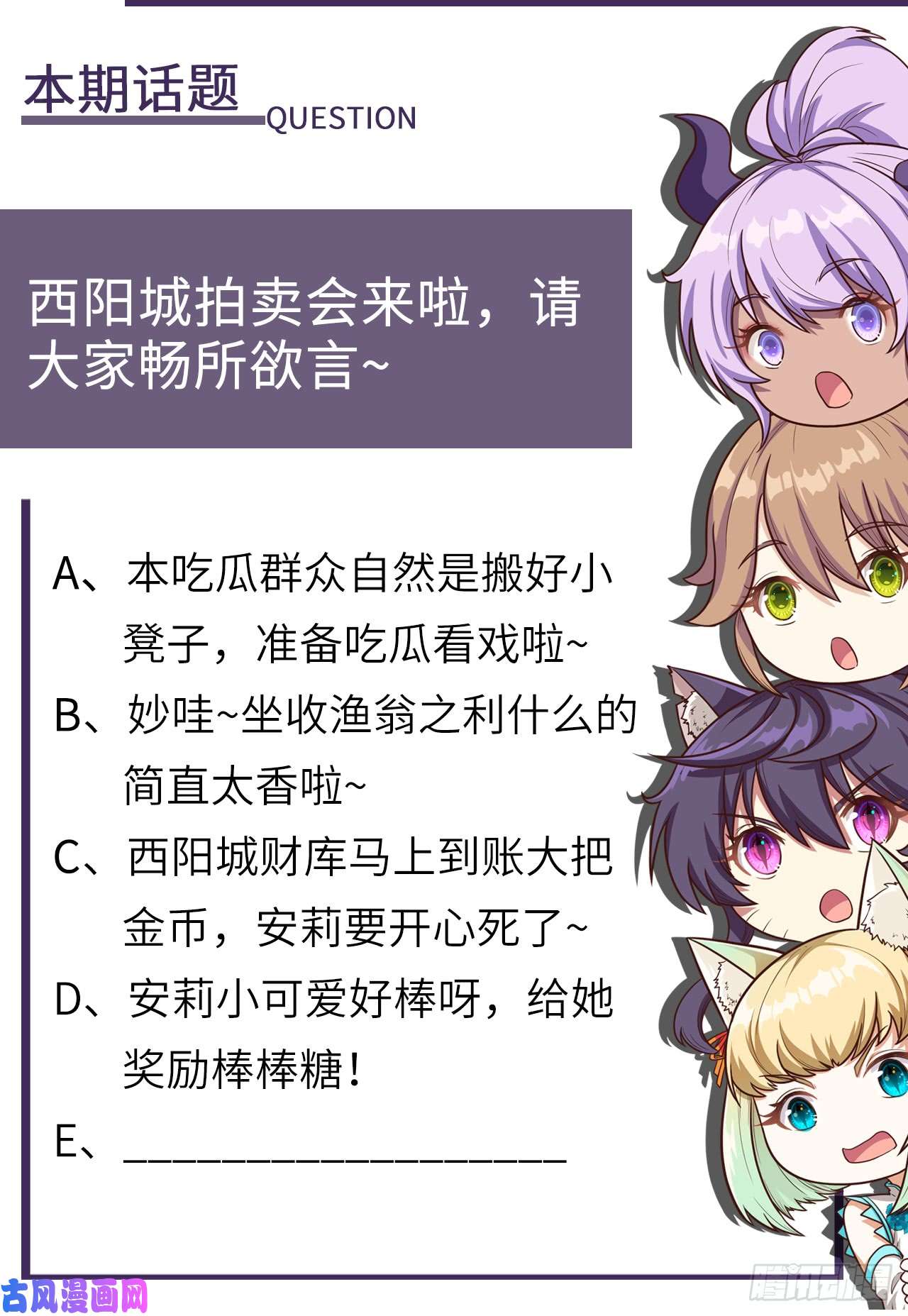 从今天开始当城主165 拍卖会