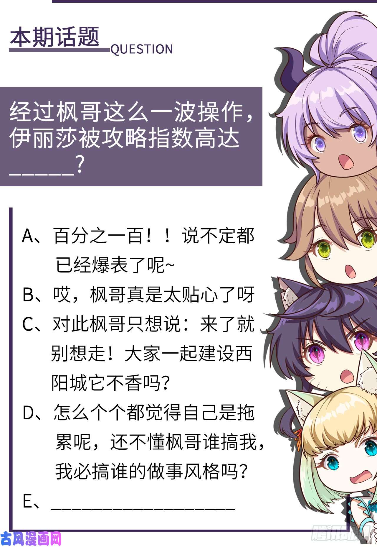 从今天开始当城主166 后顾无忧