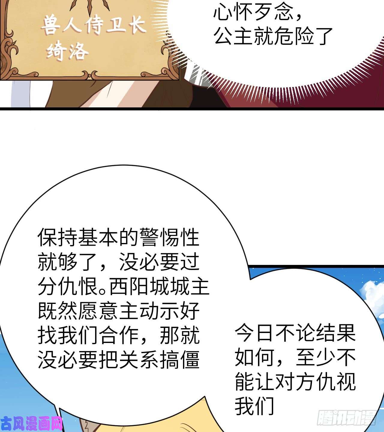从今天开始当城主168 兽人近卫骑士团