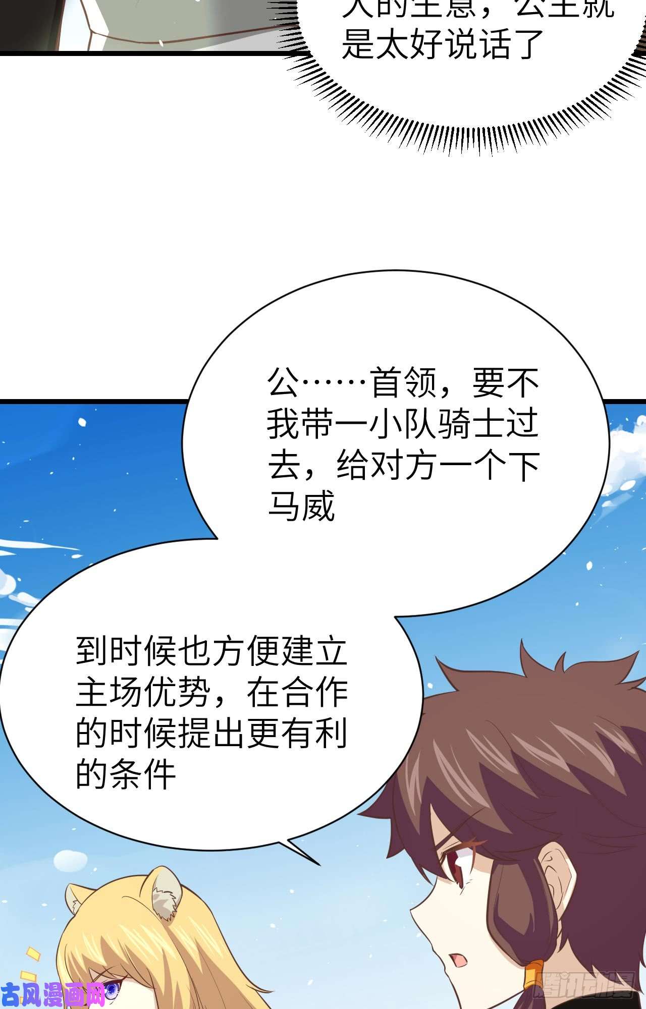从今天开始当城主168 兽人近卫骑士团