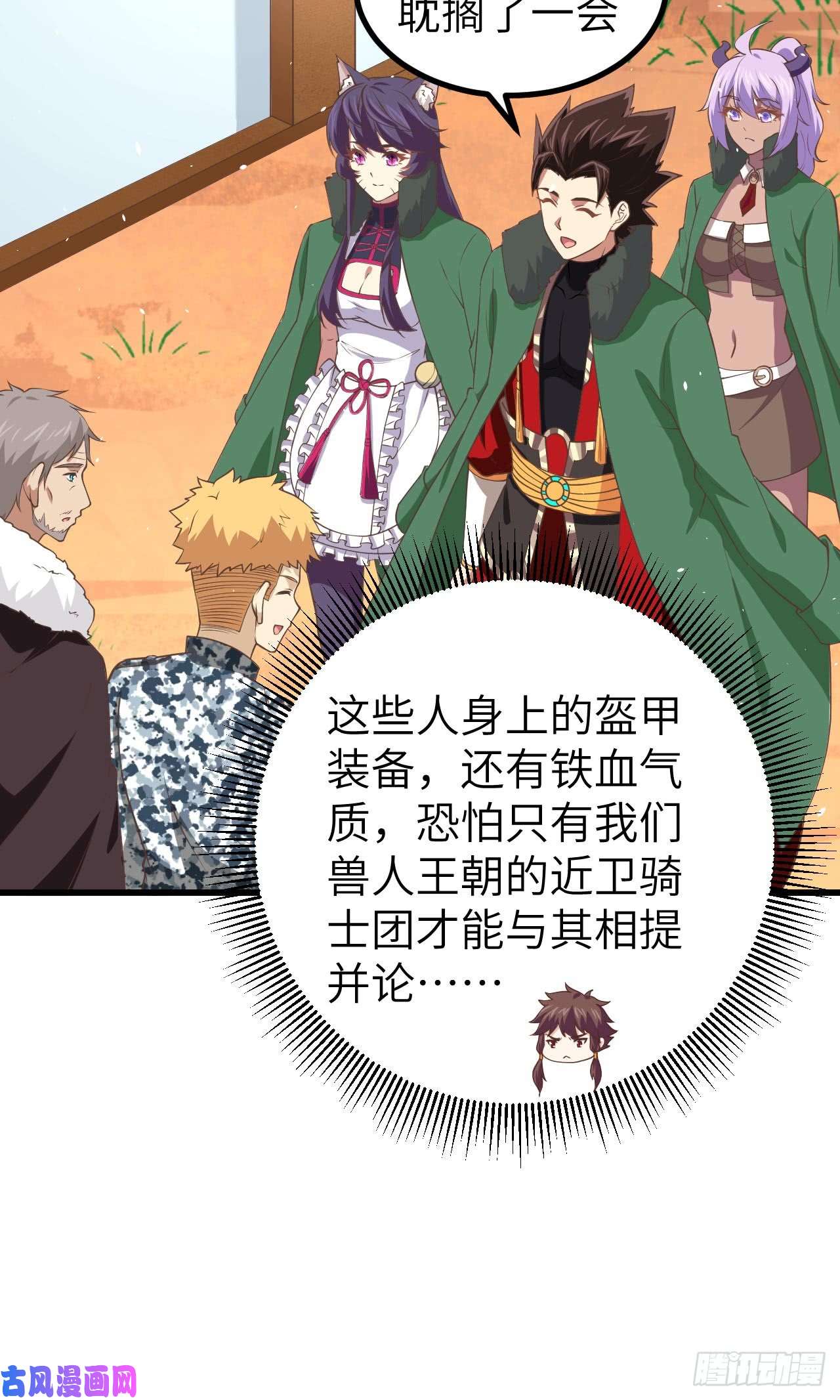 从今天开始当城主168 兽人近卫骑士团