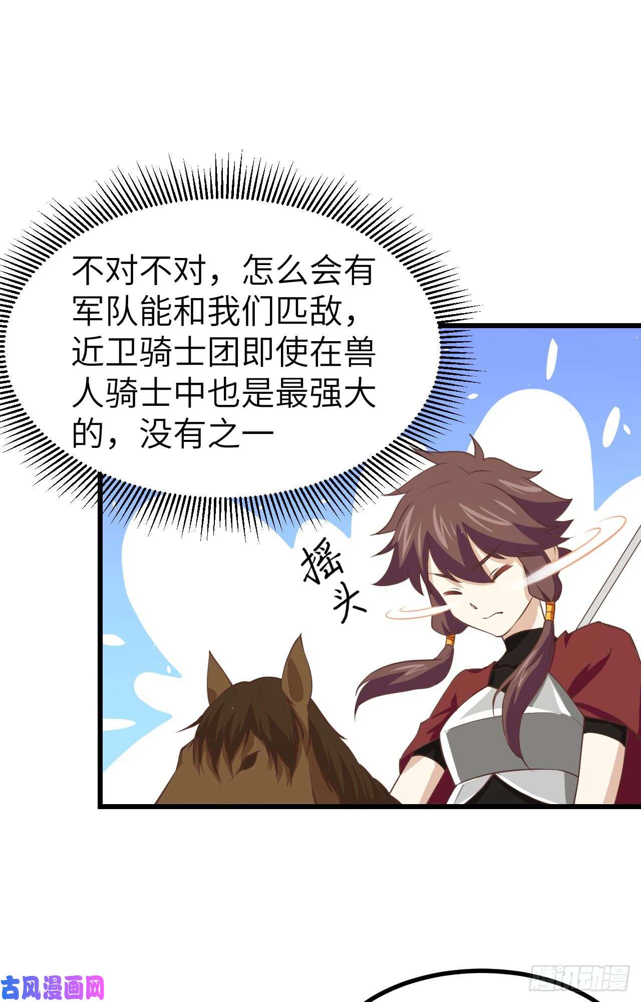 从今天开始当城主168 兽人近卫骑士团
