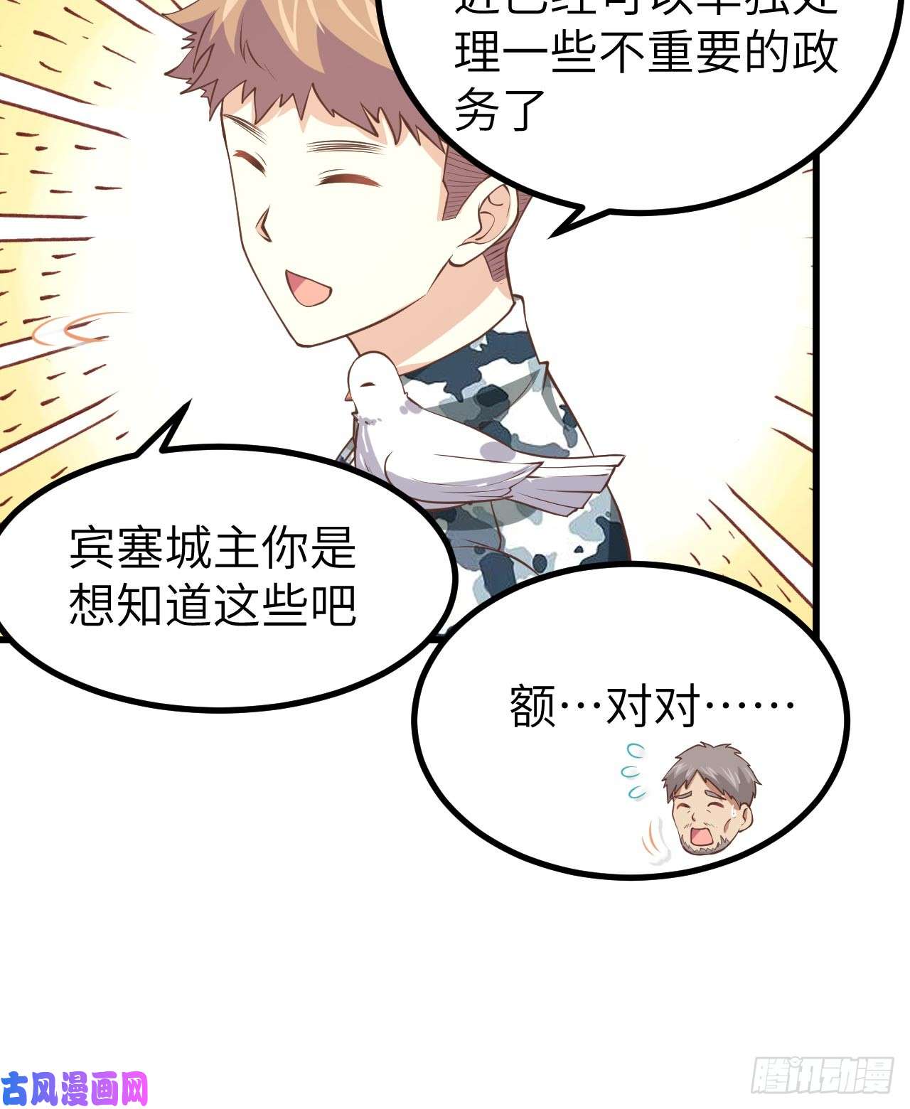 从今天开始当城主168 兽人近卫骑士团