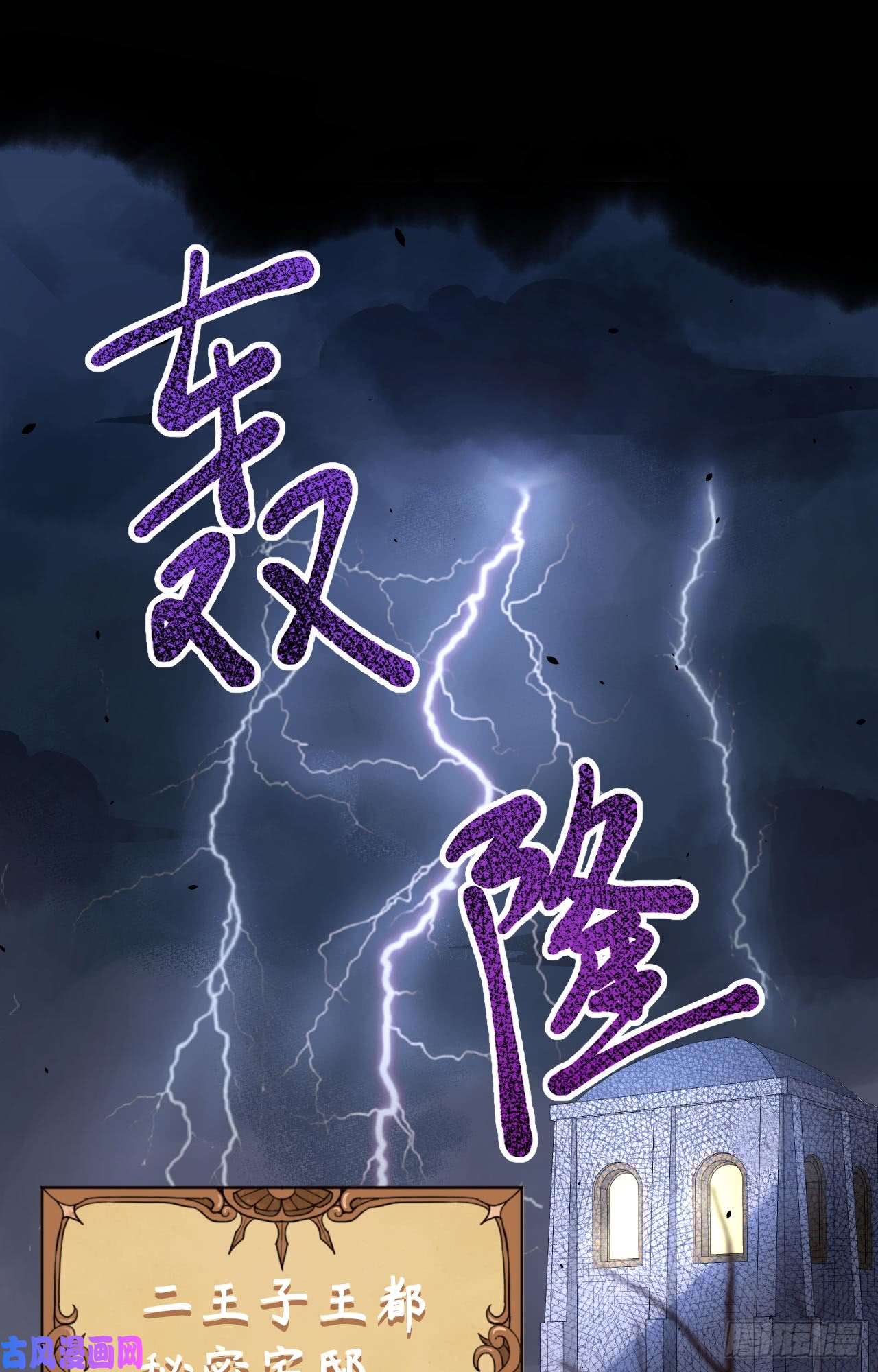 从今天开始当城主170 国王之死