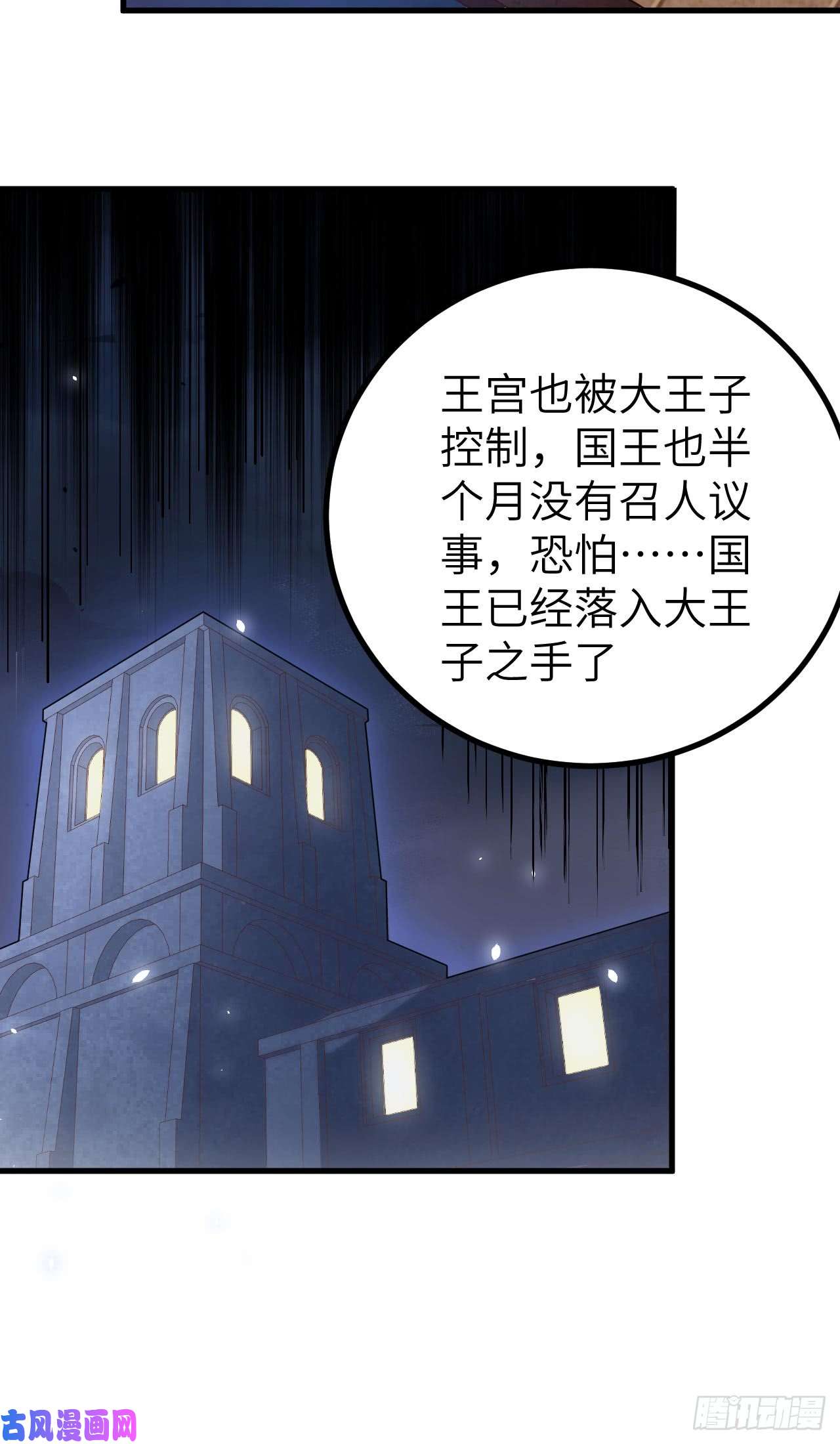 从今天开始当城主170 国王之死