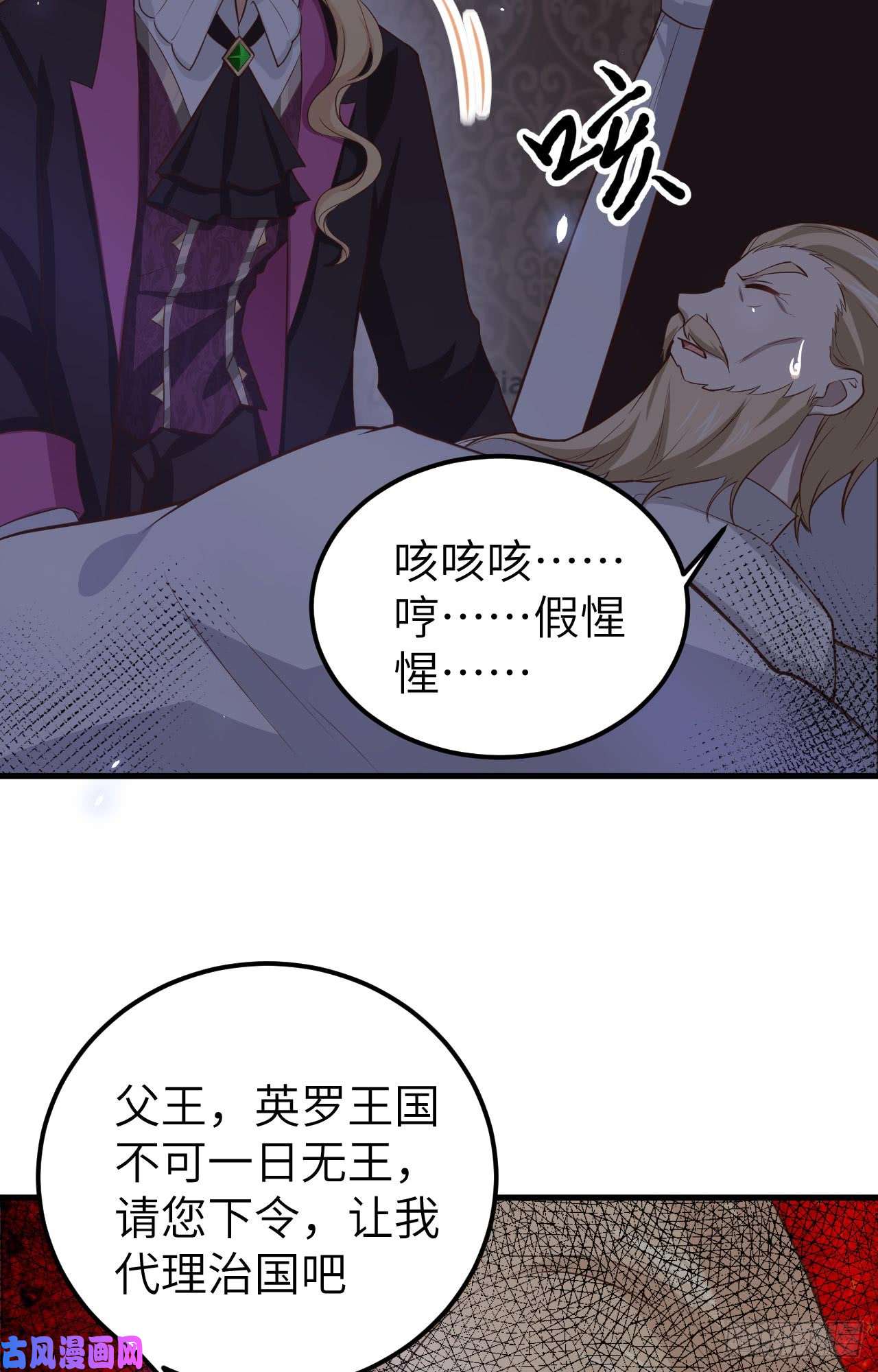 从今天开始当城主170 国王之死