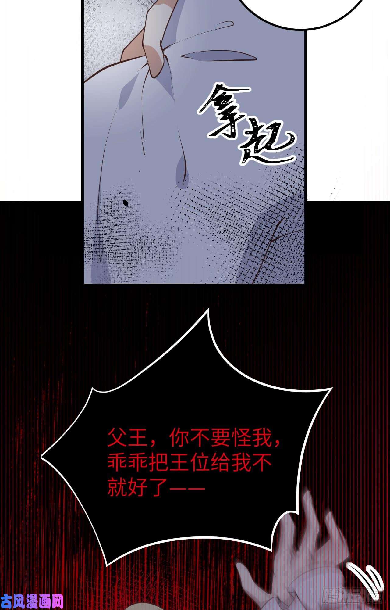 从今天开始当城主170 国王之死