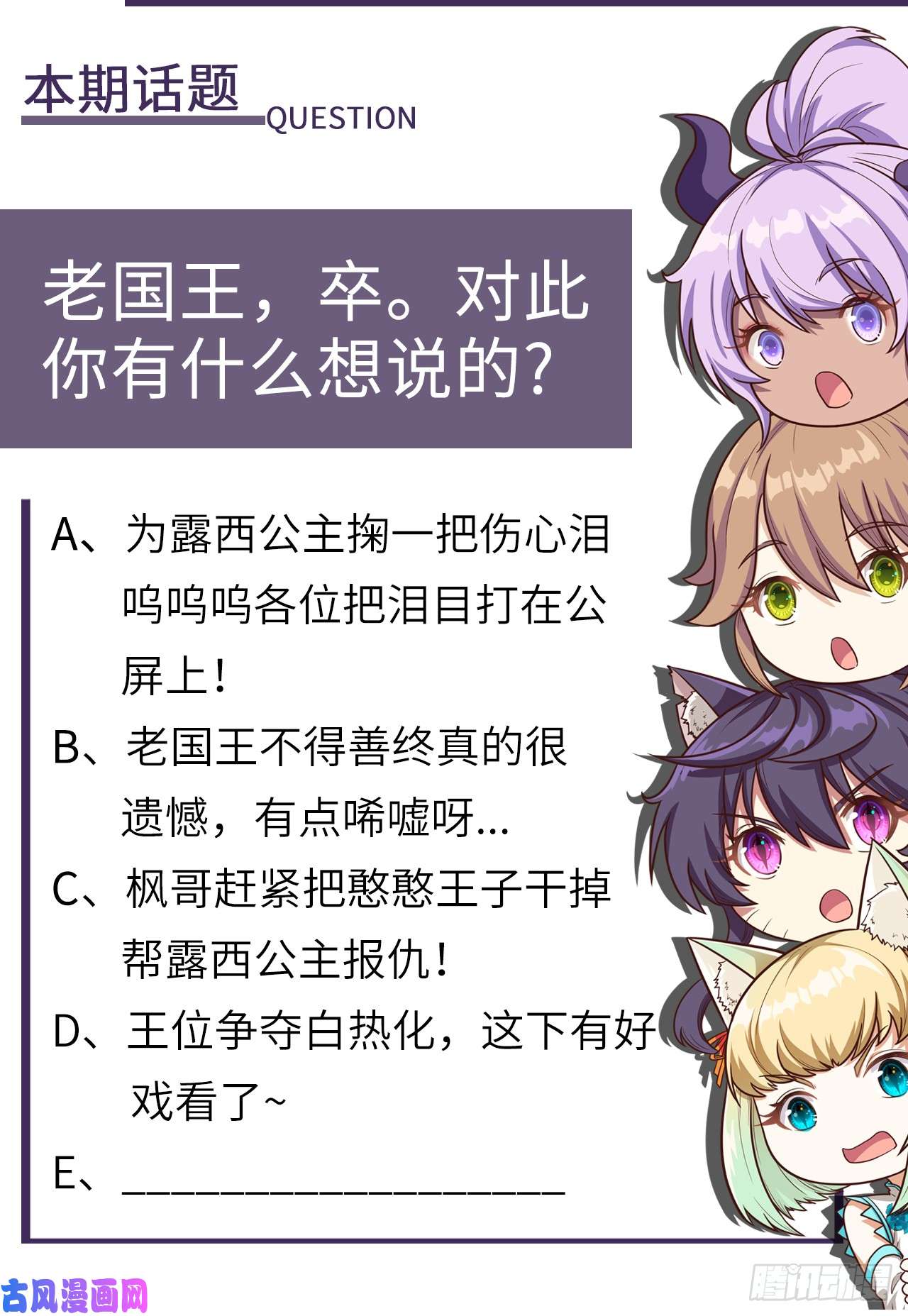 从今天开始当城主170 国王之死