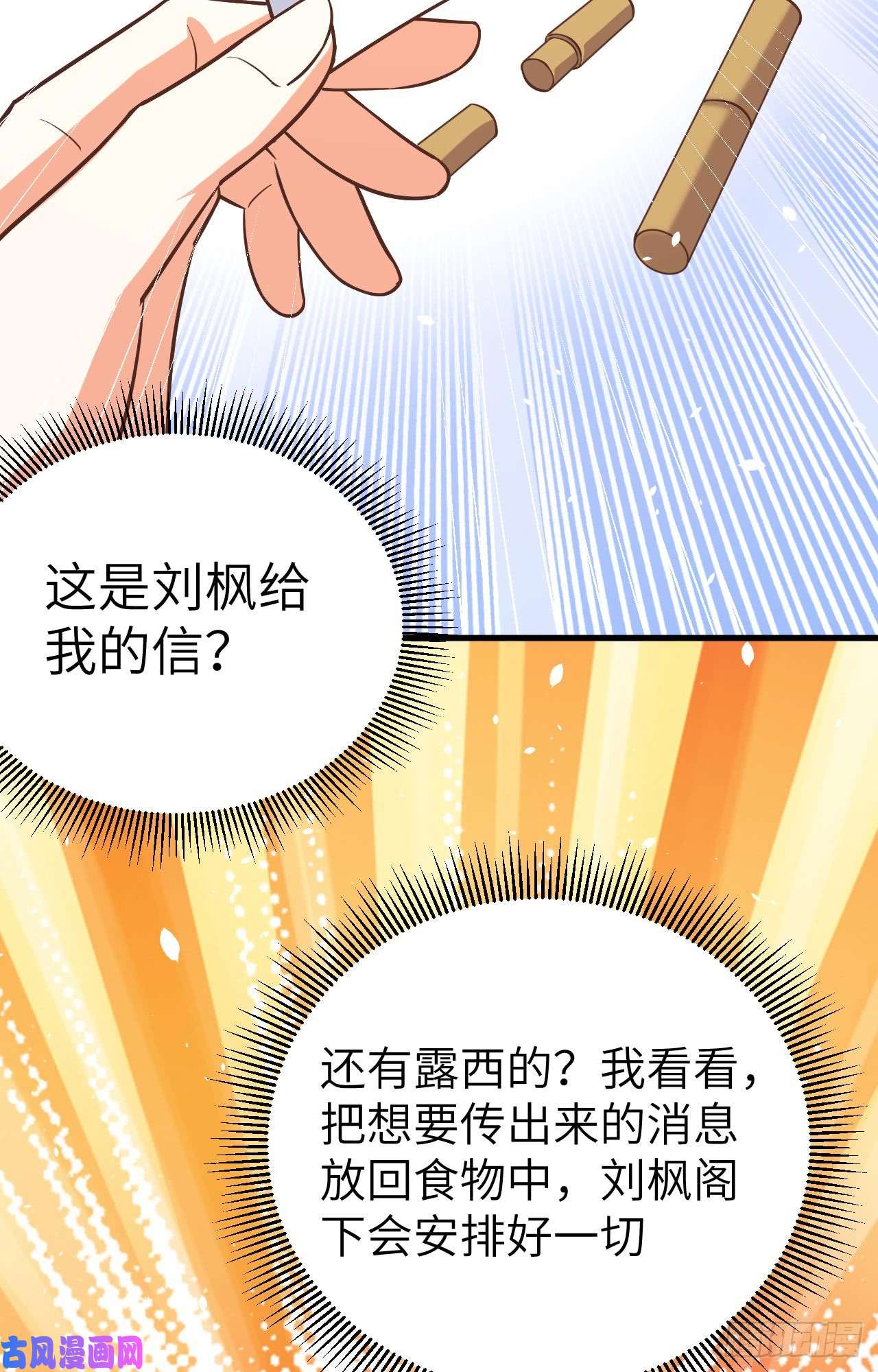 从今天开始当城主174 情报消息