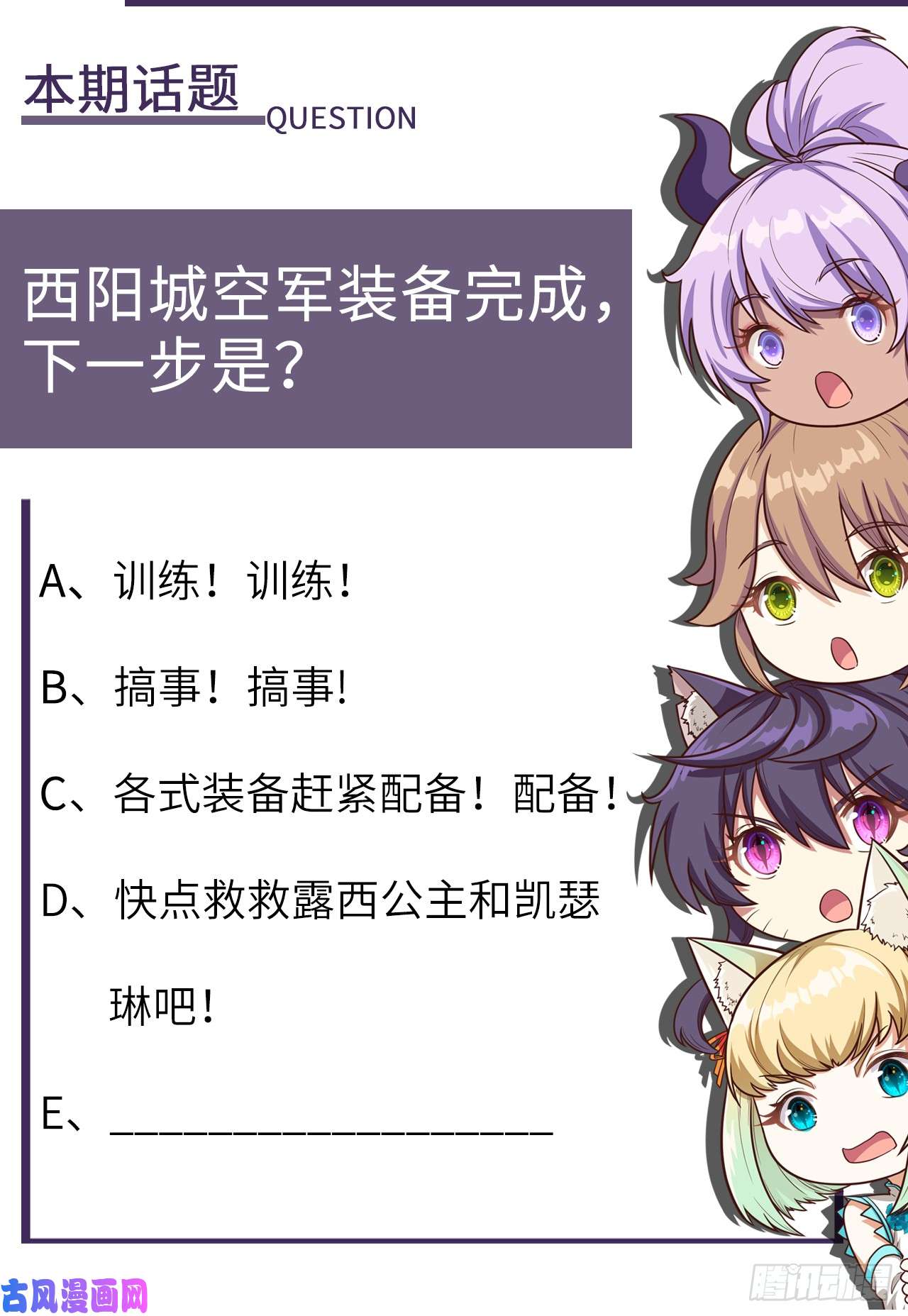 从今天开始当城主177 顺理成章的加入