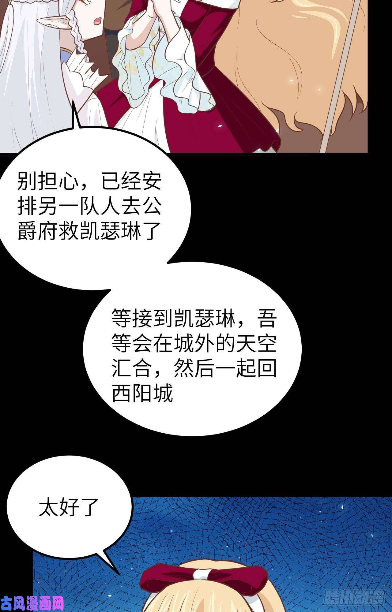 从今天开始当城主182 救出凯瑟琳