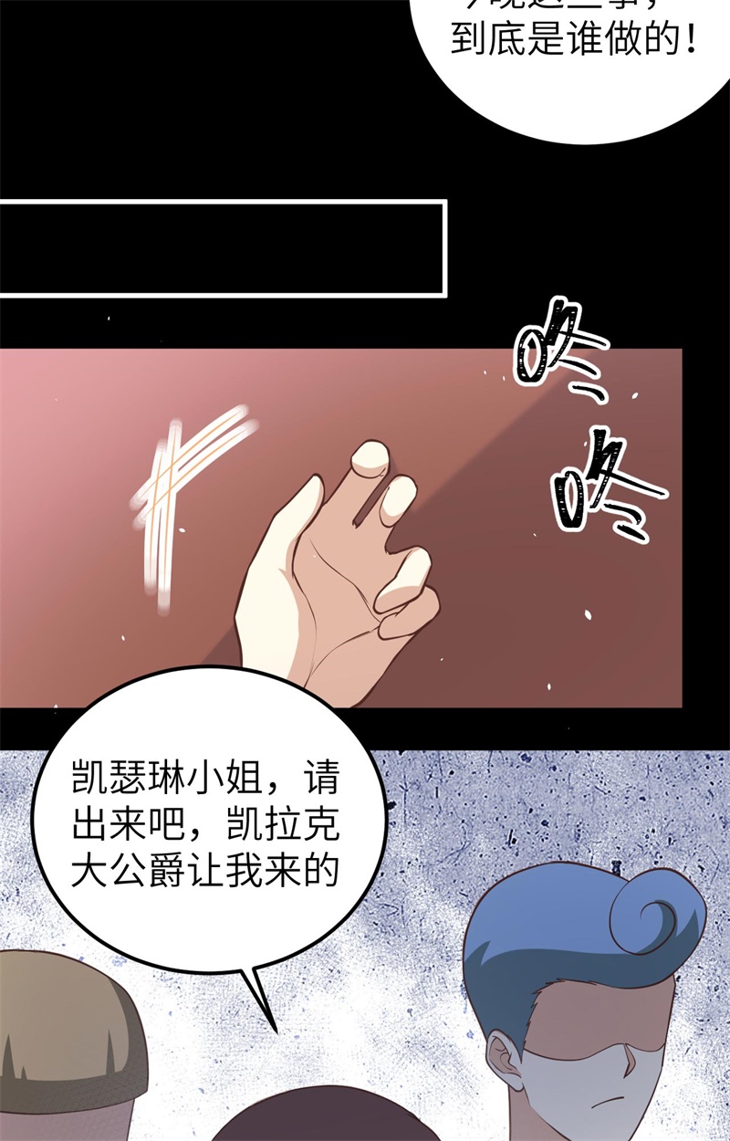 从今天开始当城主182 救出凯瑟琳