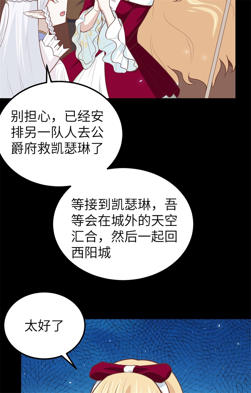 从今天开始当城主182 救出凯瑟琳