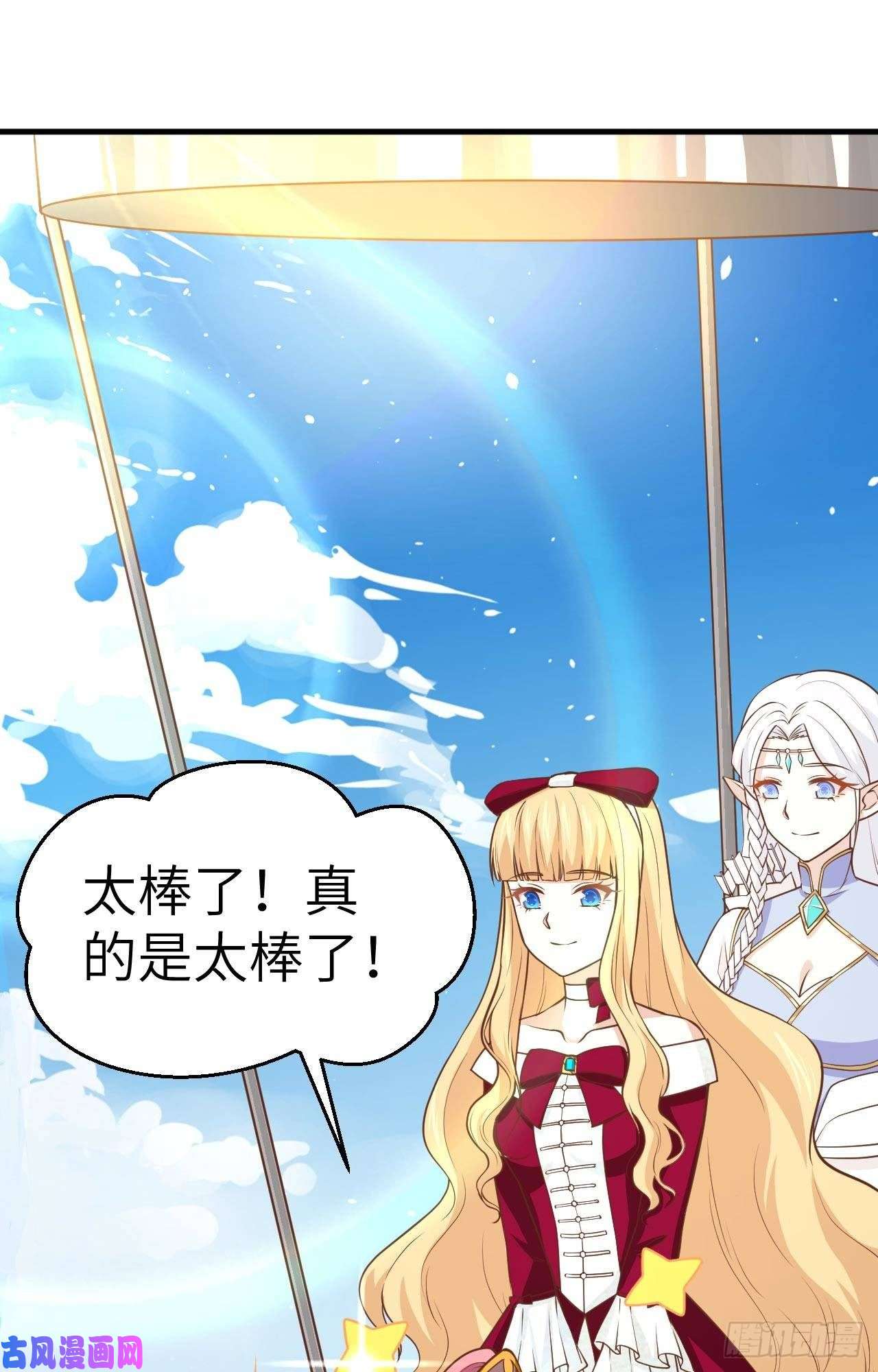 从今天开始当城主183 激动的尤菲