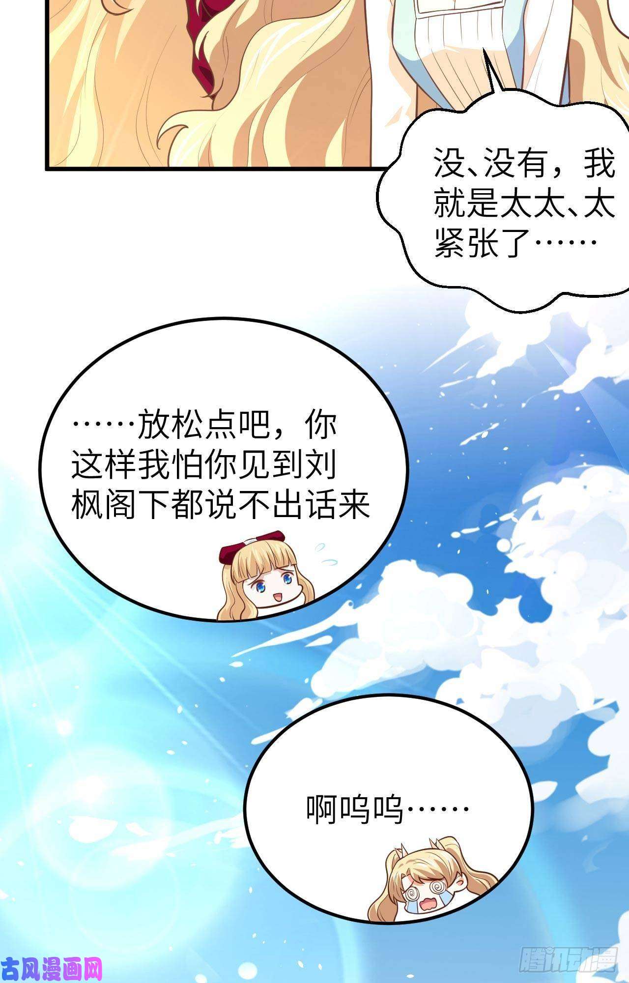 从今天开始当城主183 激动的尤菲