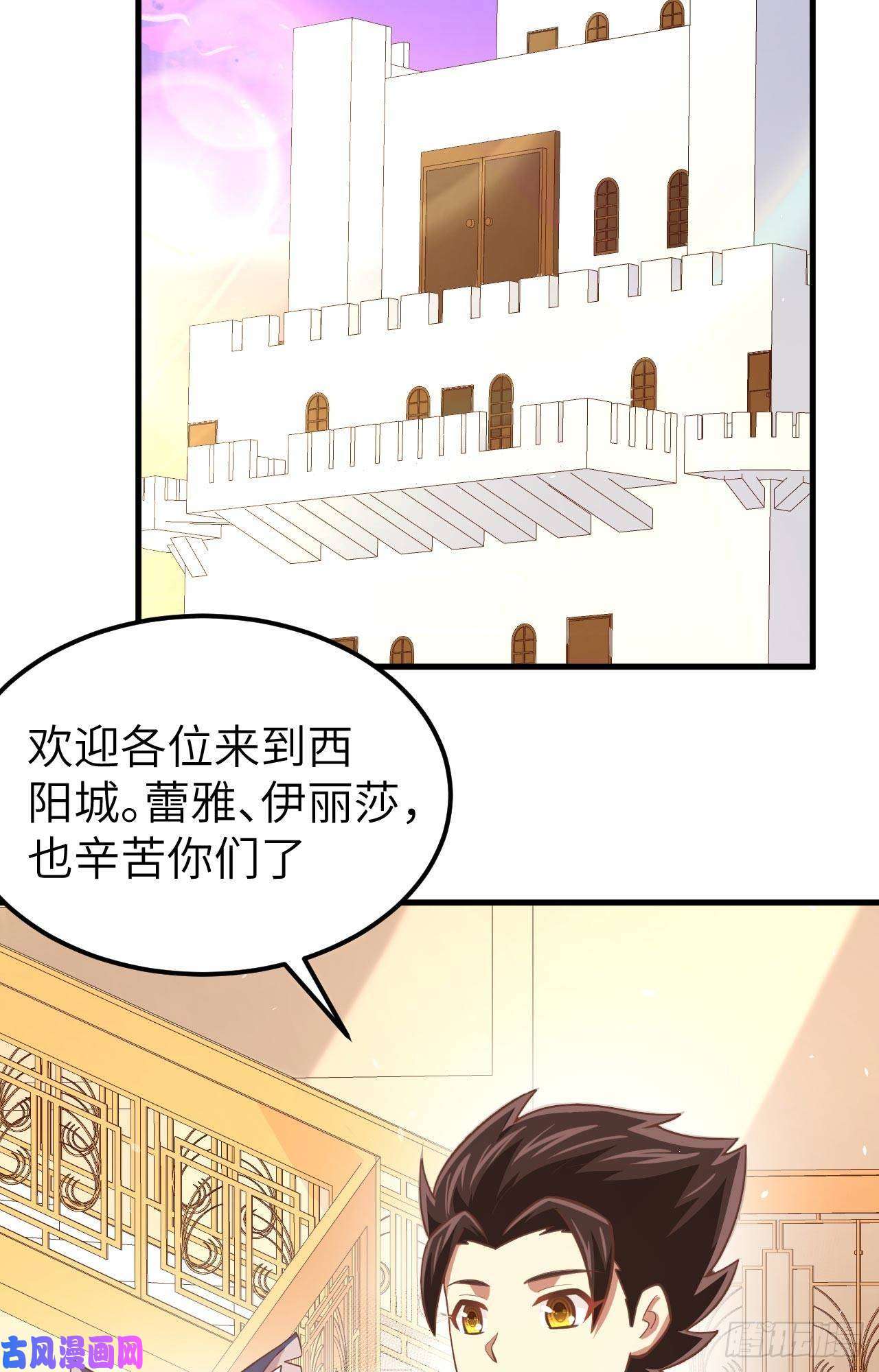从今天开始当城主183 激动的尤菲