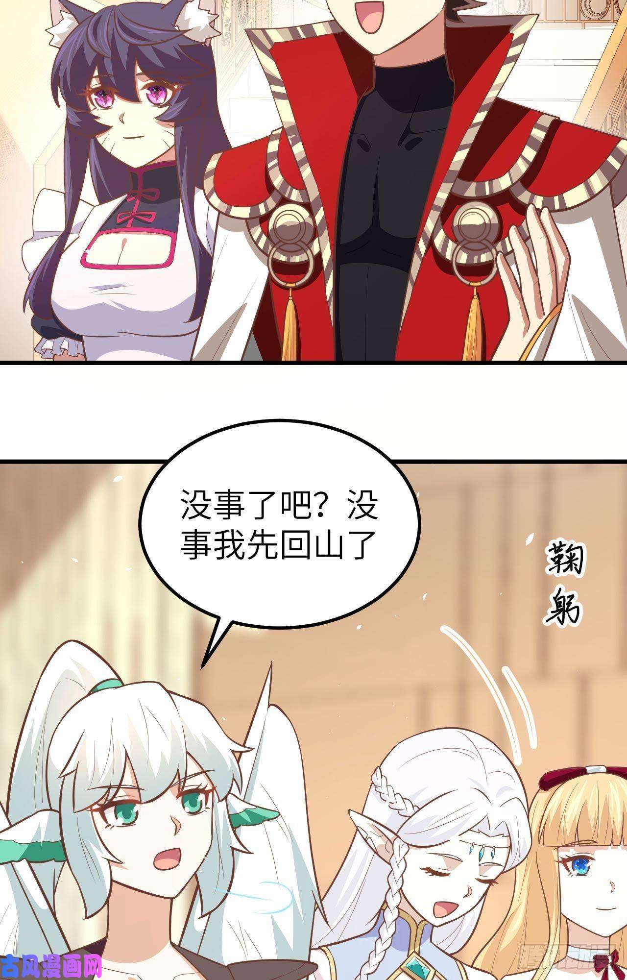 从今天开始当城主183 激动的尤菲