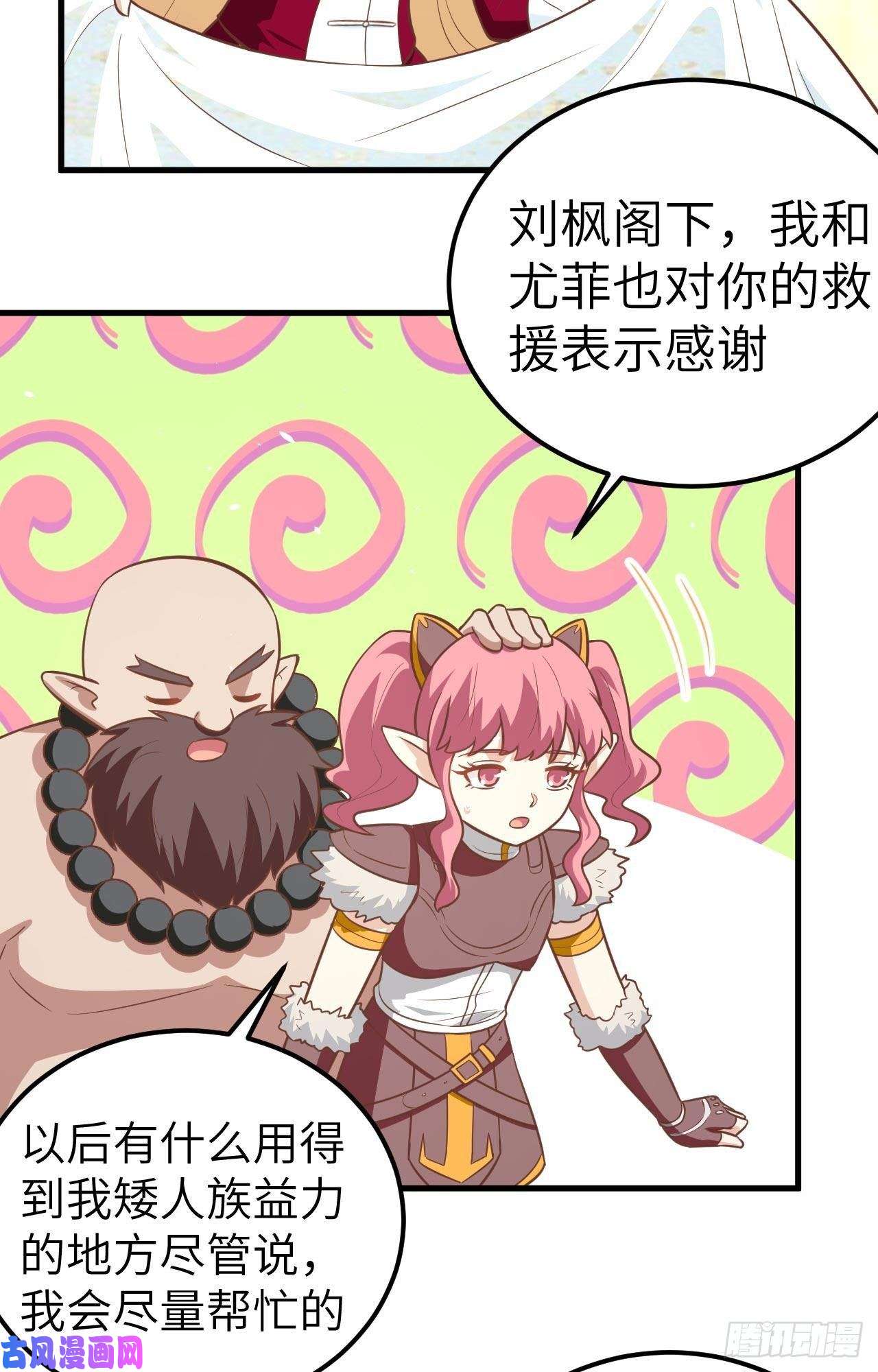 从今天开始当城主183 激动的尤菲