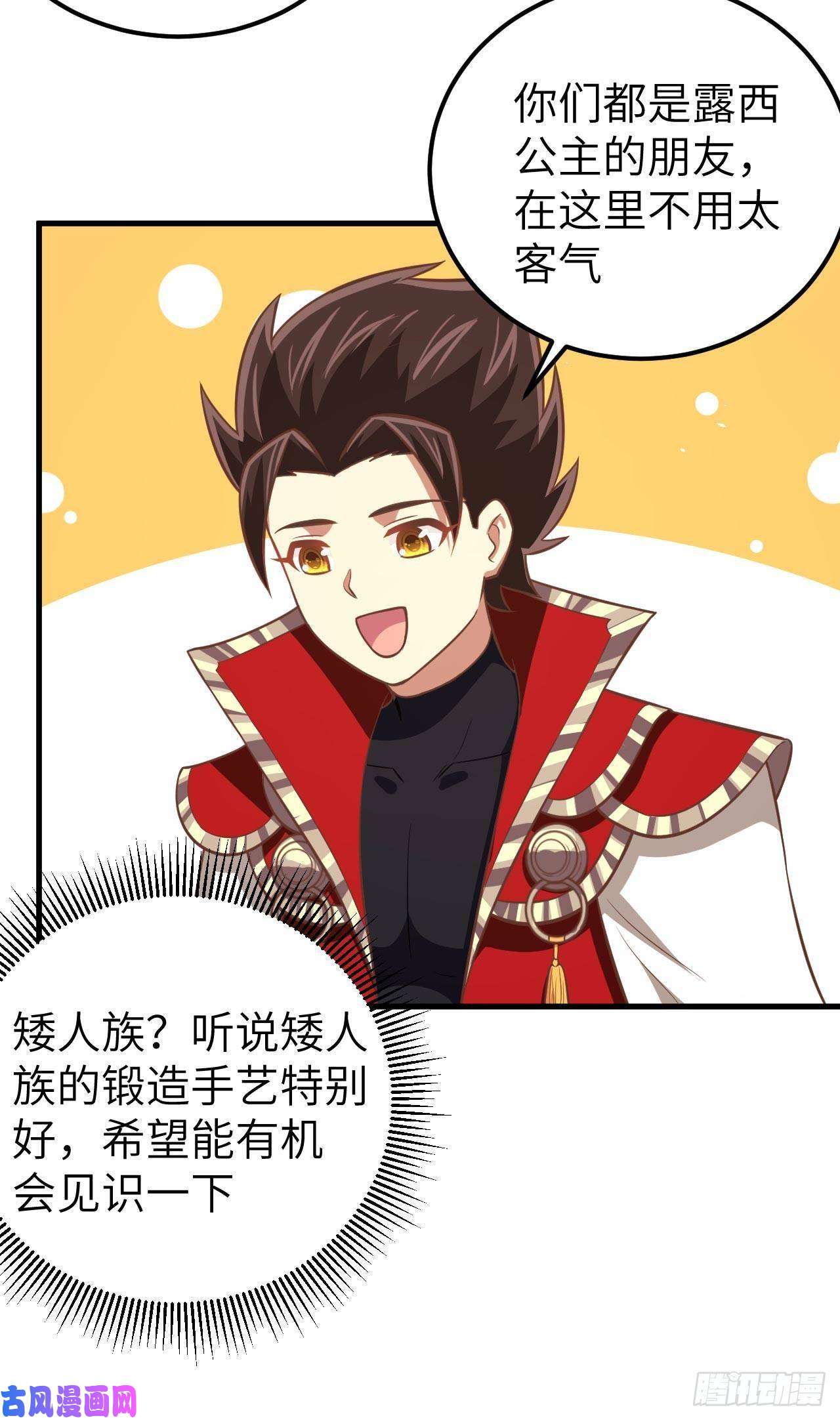 从今天开始当城主183 激动的尤菲