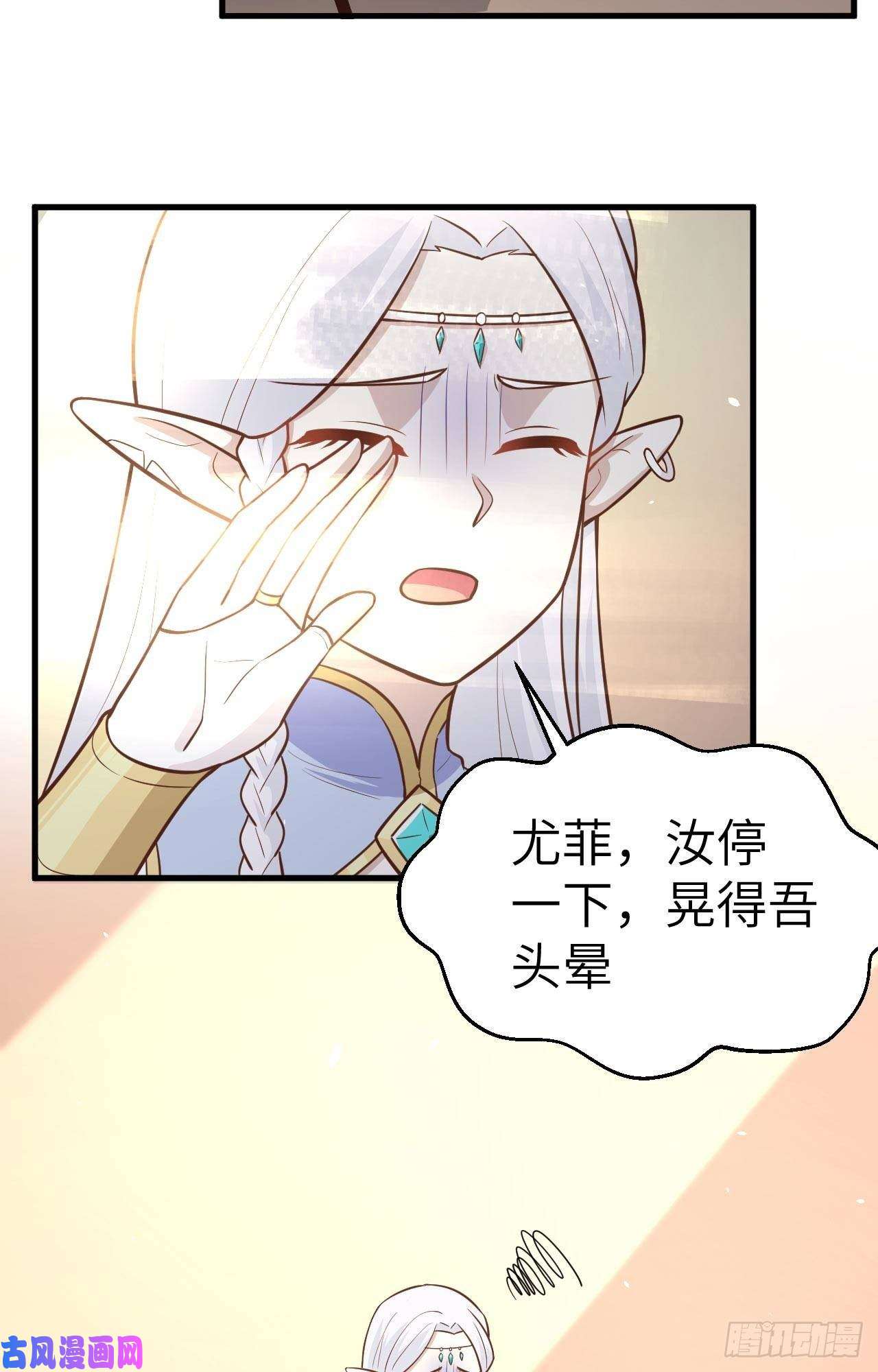 从今天开始当城主183 激动的尤菲