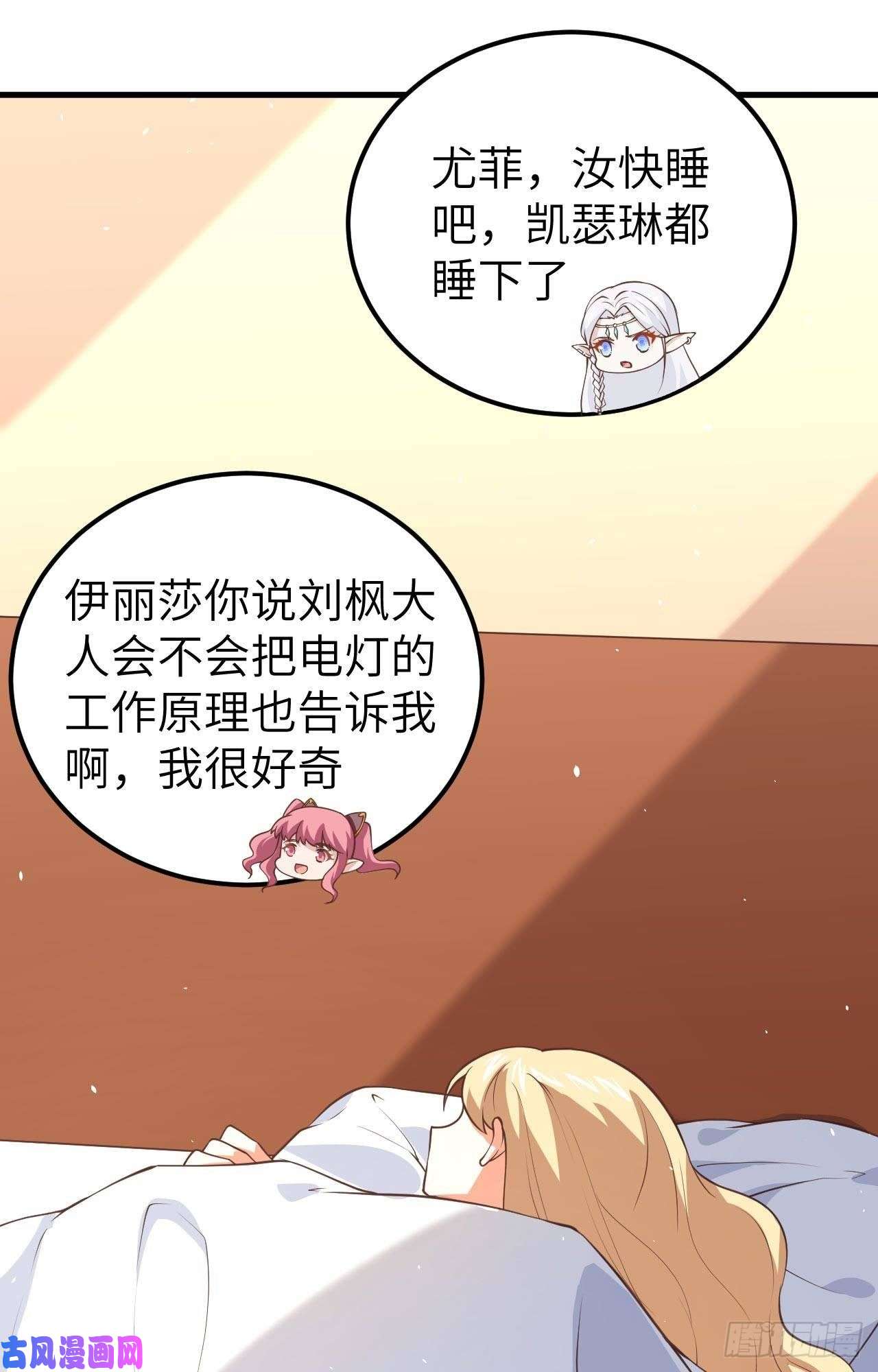 从今天开始当城主183 激动的尤菲