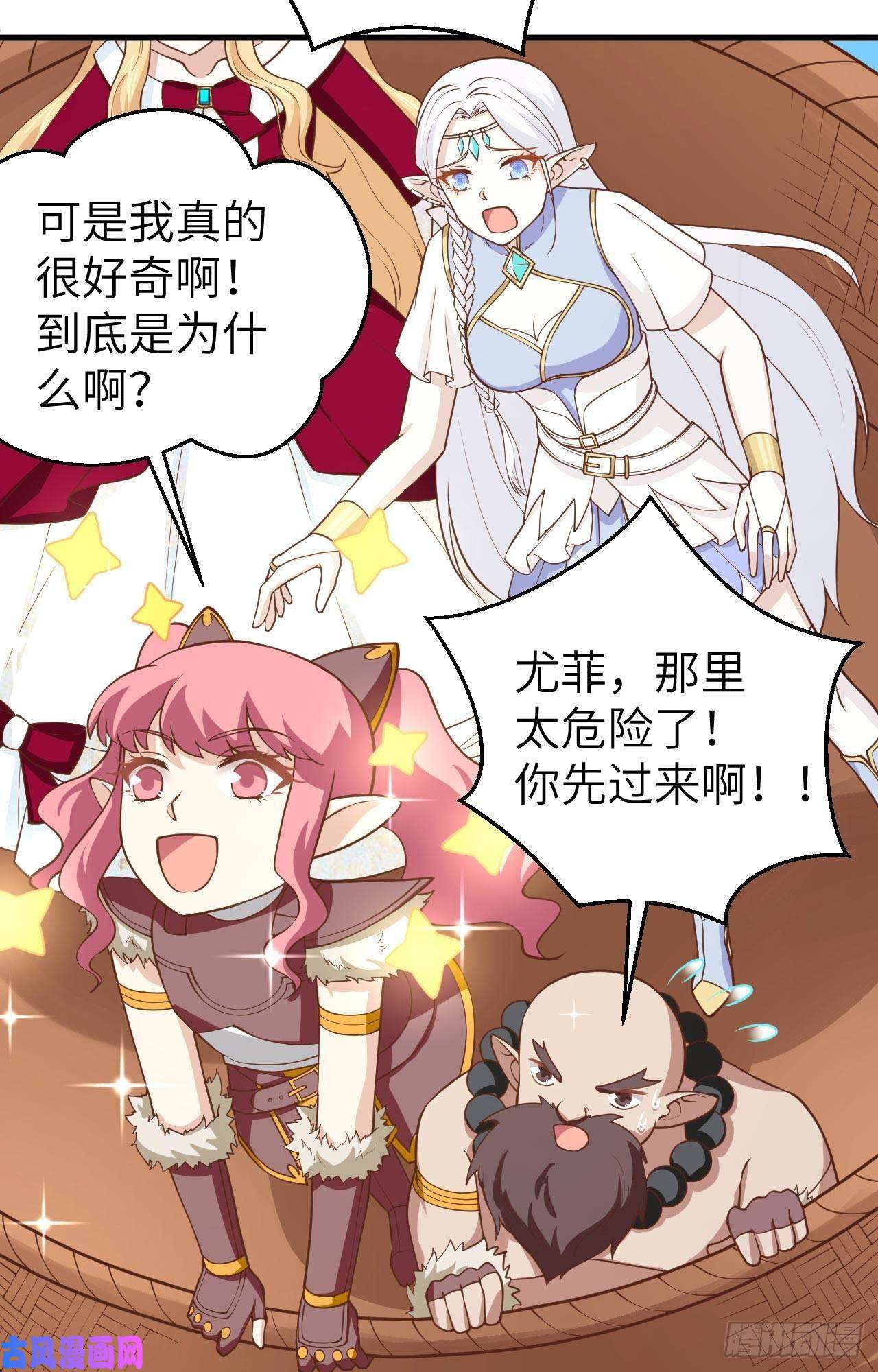从今天开始当城主183 激动的尤菲