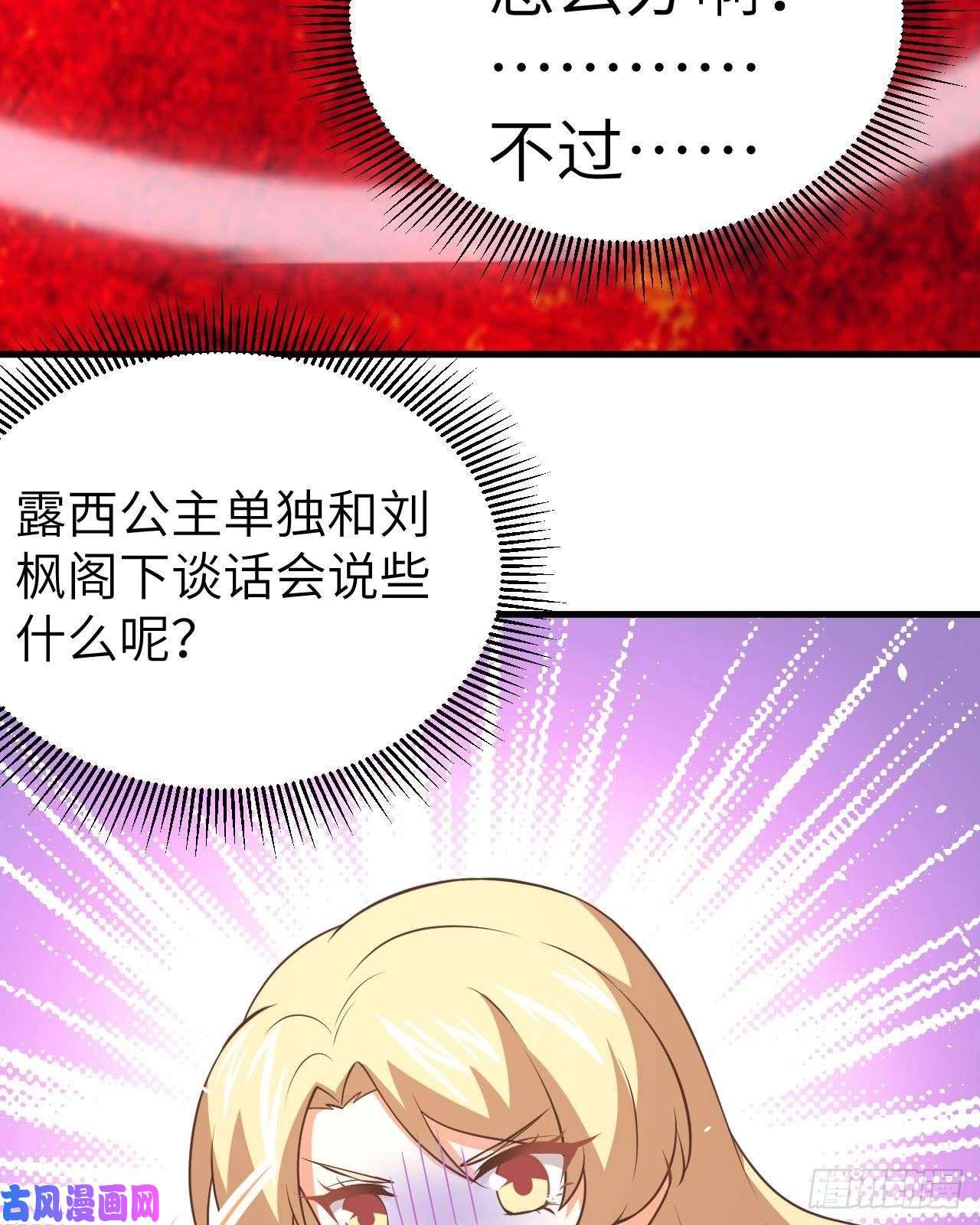从今天开始当城主183 激动的尤菲