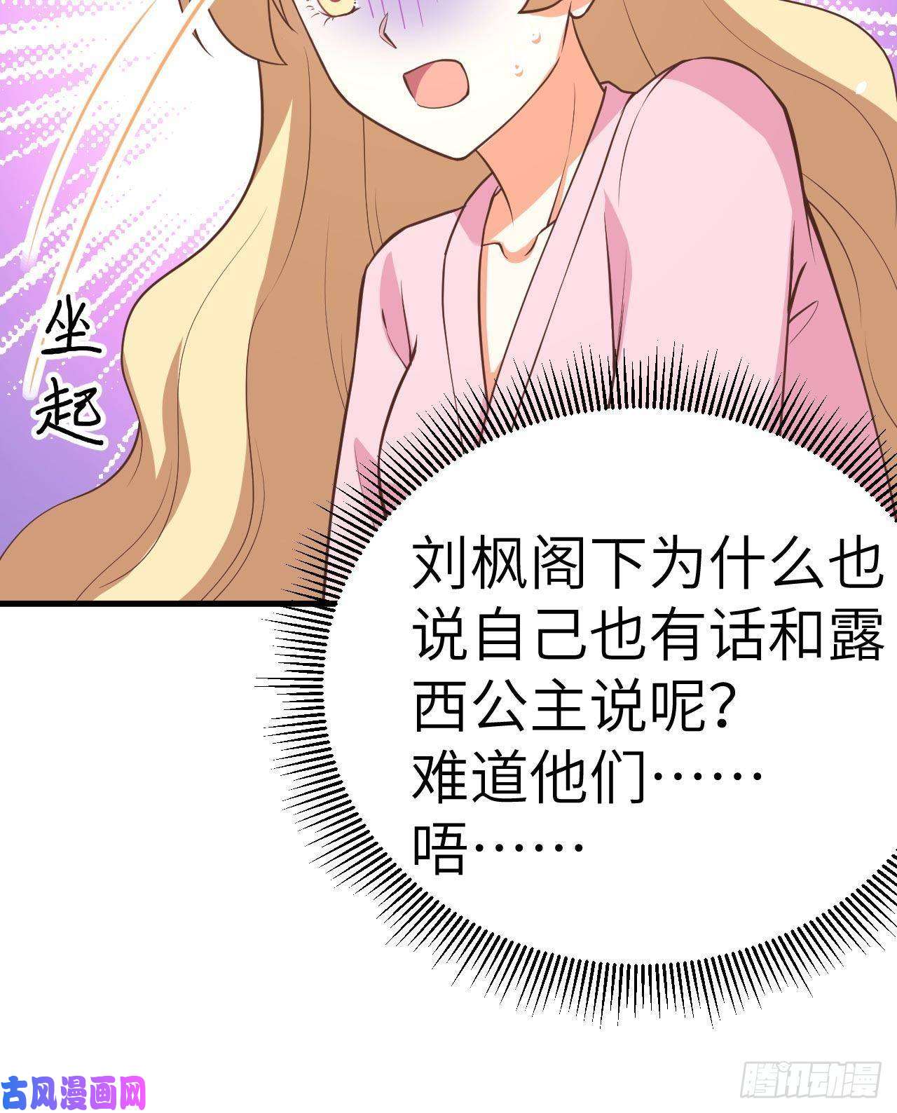 从今天开始当城主183 激动的尤菲