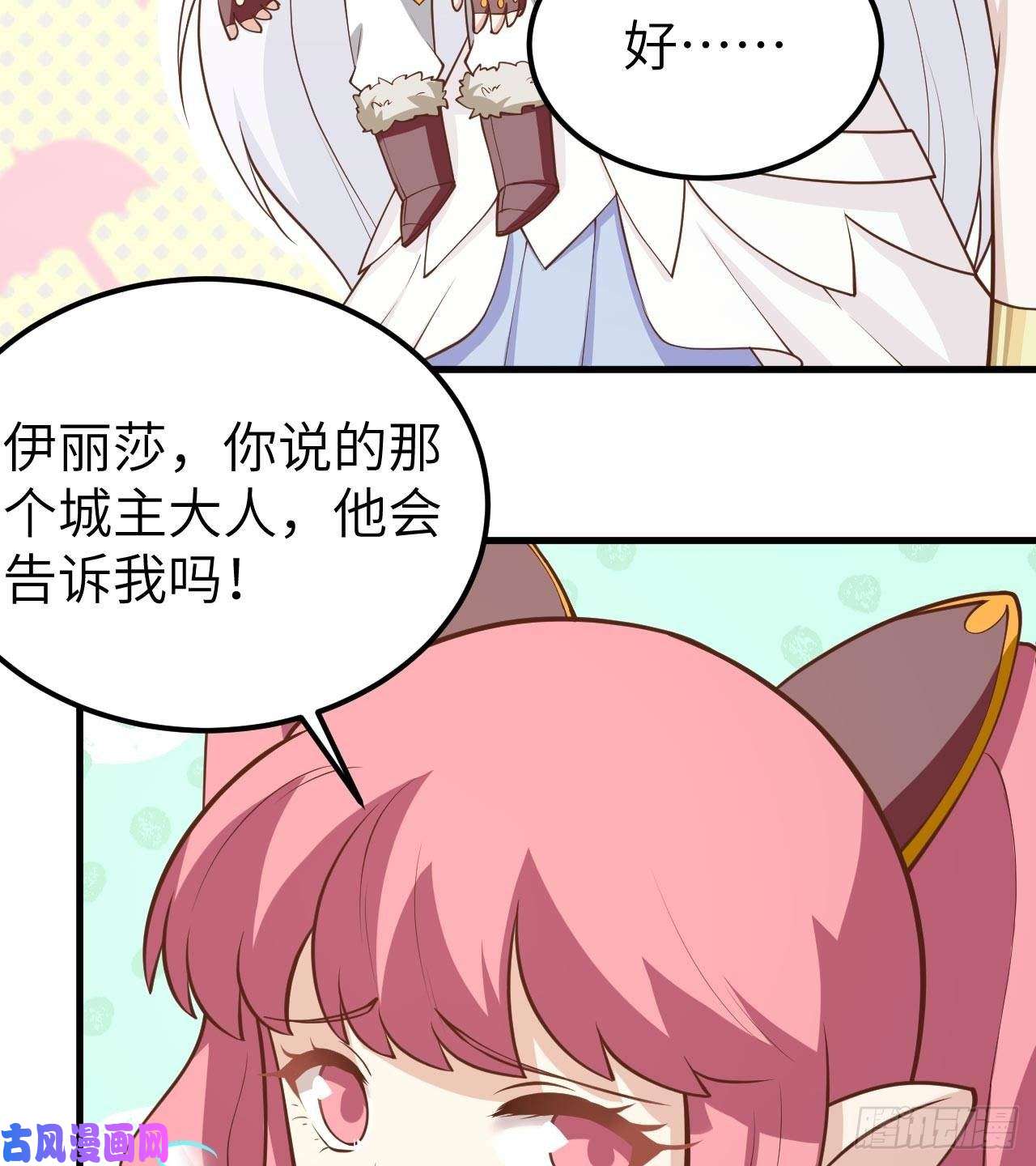 从今天开始当城主183 激动的尤菲